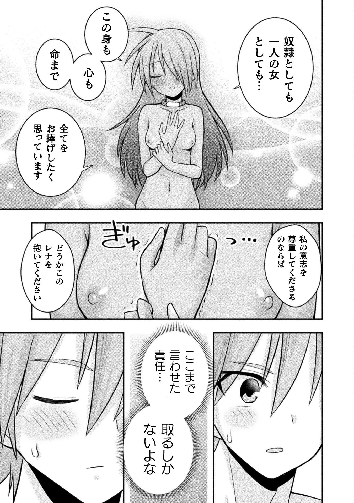 命分けの冒険者 ～不幸少女を救ったら全力で崇拝されたので責任取らざるを得ない～ 第3話 - 21