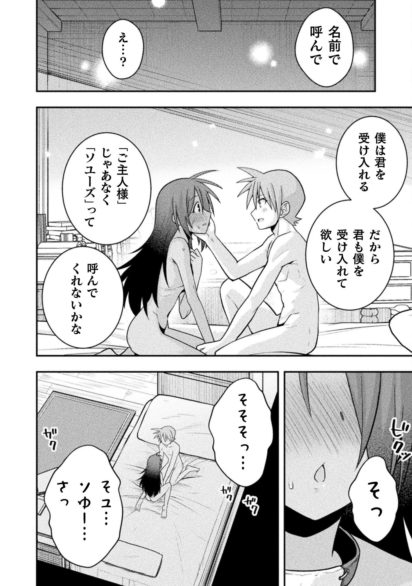 命分けの冒険者 ～不幸少女を救ったら全力で崇拝されたので責任取らざるを得ない～ 第3話 - 22