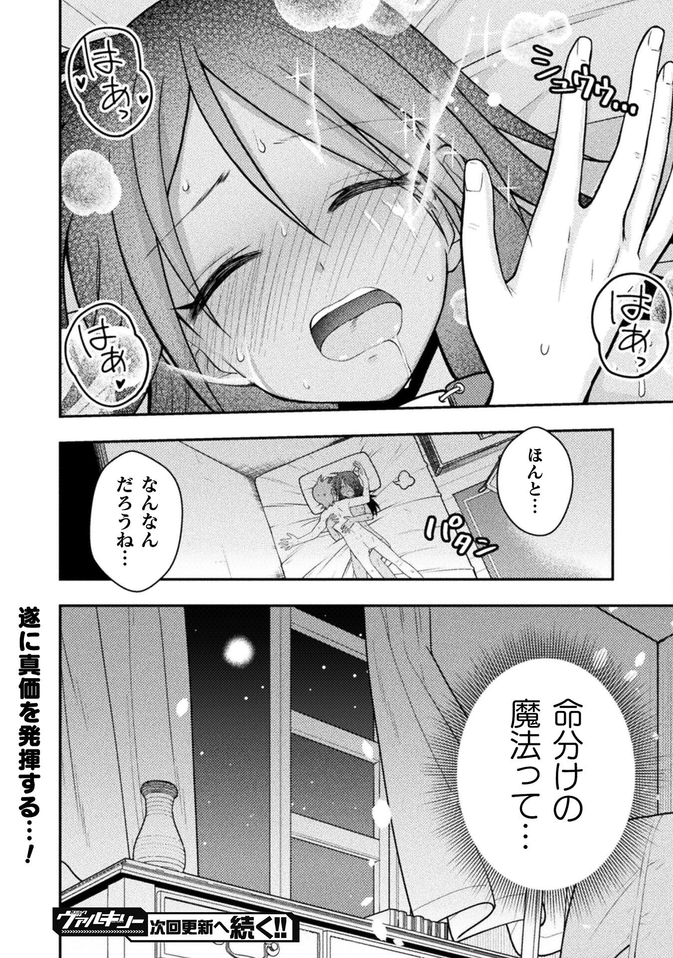 命分けの冒険者 ～不幸少女を救ったら全力で崇拝されたので責任取らざるを得ない～ 第3話 - 30