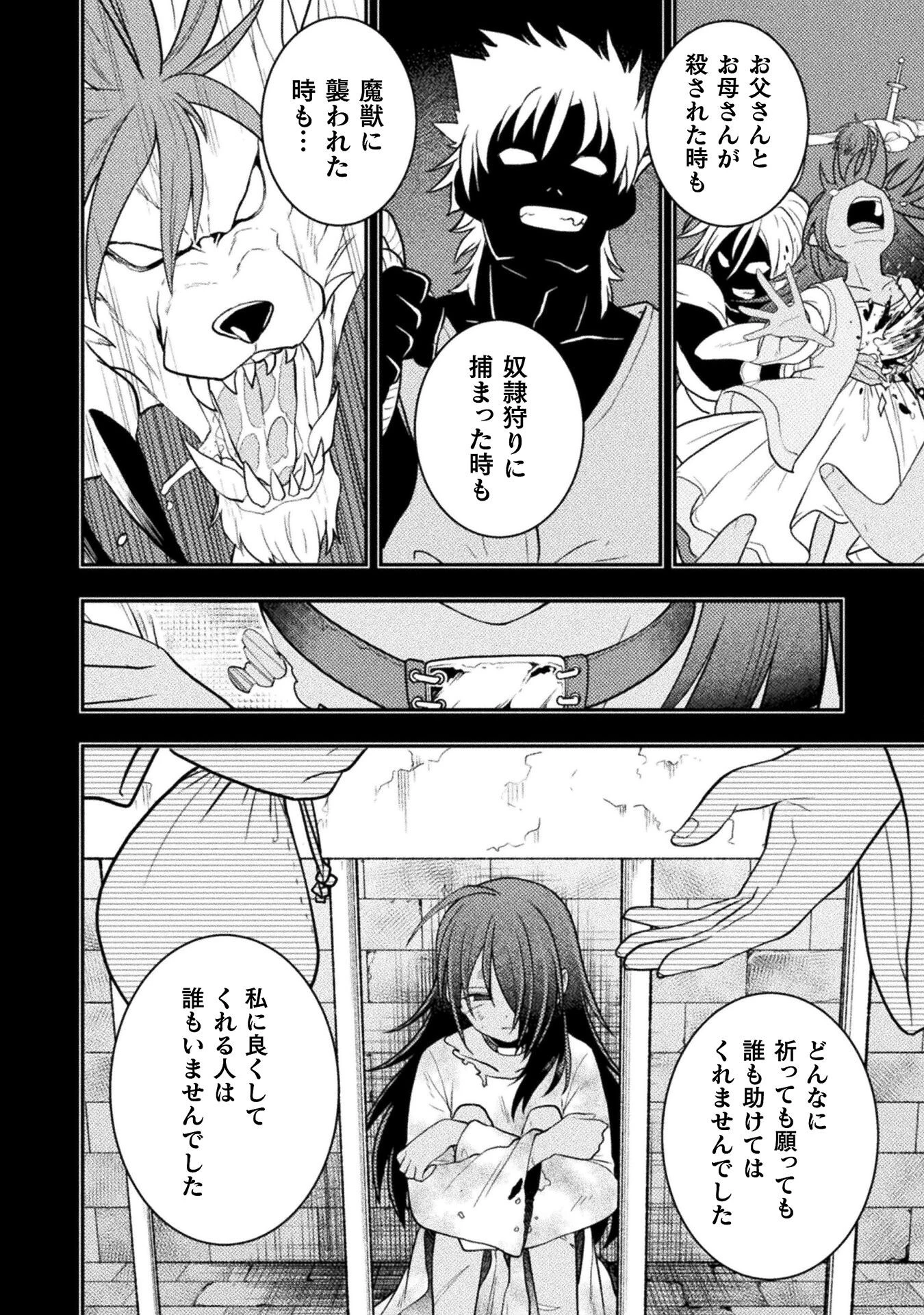 命分けの冒険者 ～不幸少女を救ったら全力で崇拝されたので責任取らざるを得ない～ 第2話 - 2