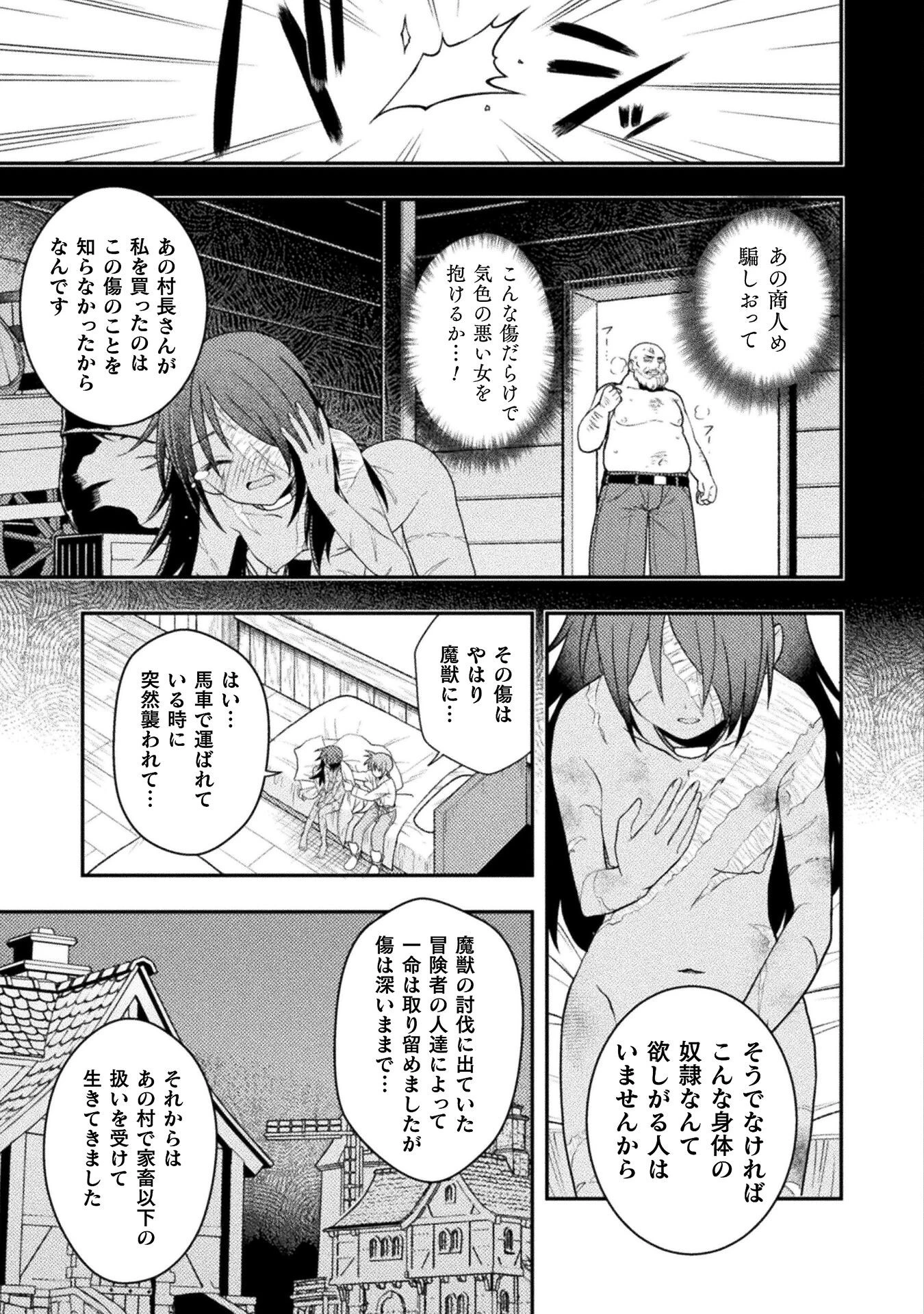 命分けの冒険者 ～不幸少女を救ったら全力で崇拝されたので責任取らざるを得ない～ 第2話 - 3