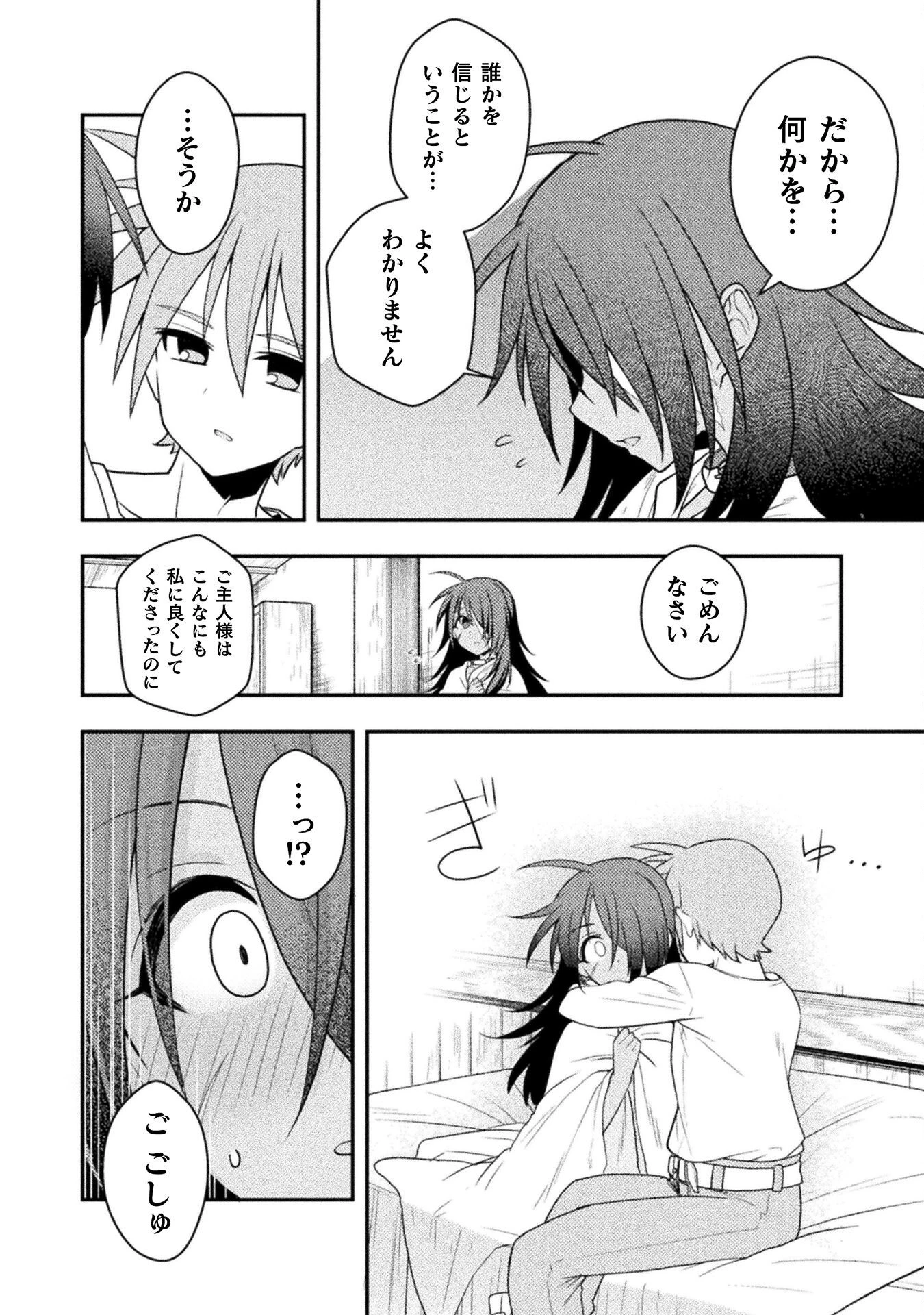 命分けの冒険者 ～不幸少女を救ったら全力で崇拝されたので責任取らざるを得ない～ 第2話 - 4