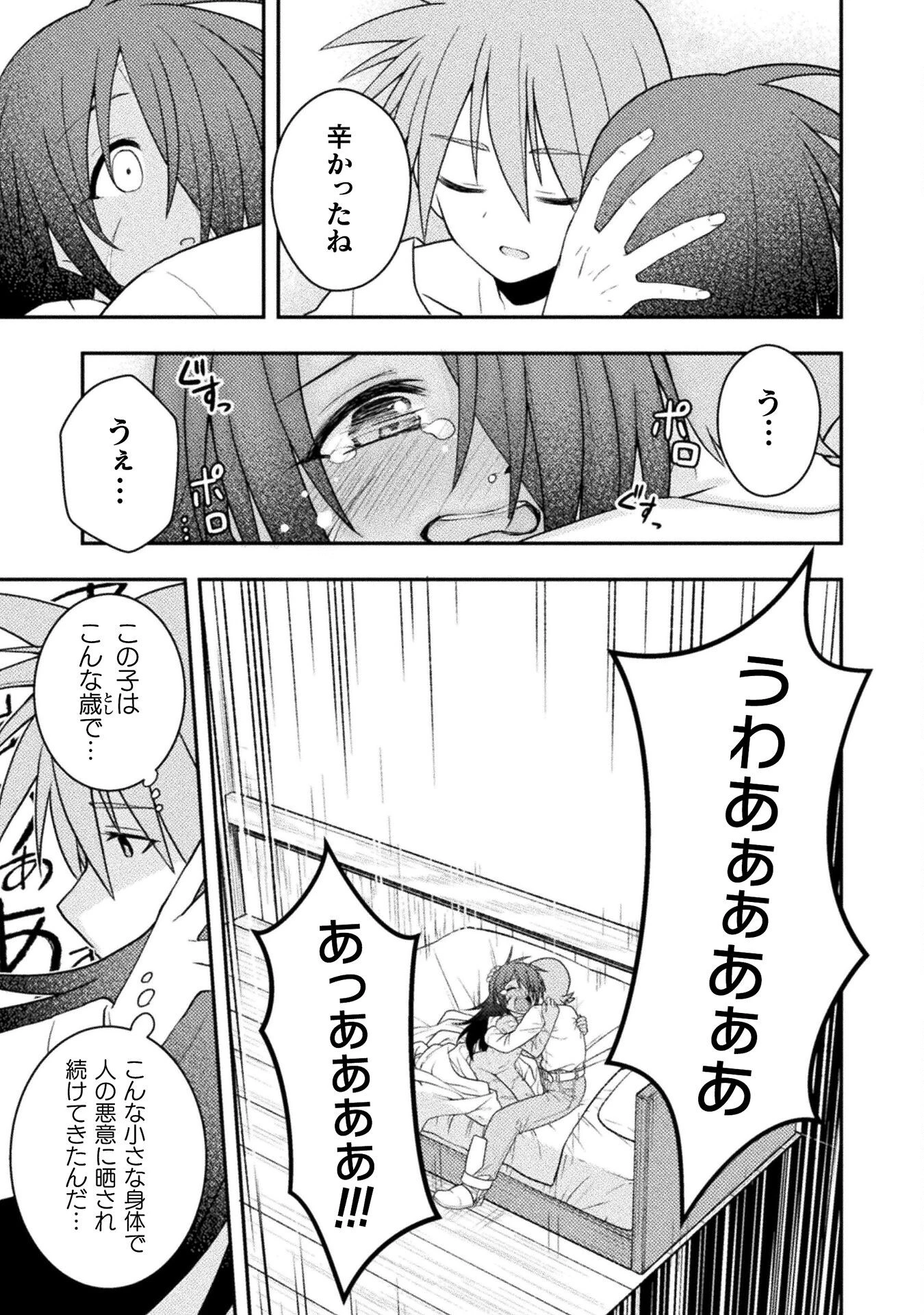 命分けの冒険者 ～不幸少女を救ったら全力で崇拝されたので責任取らざるを得ない～ 第2話 - 5