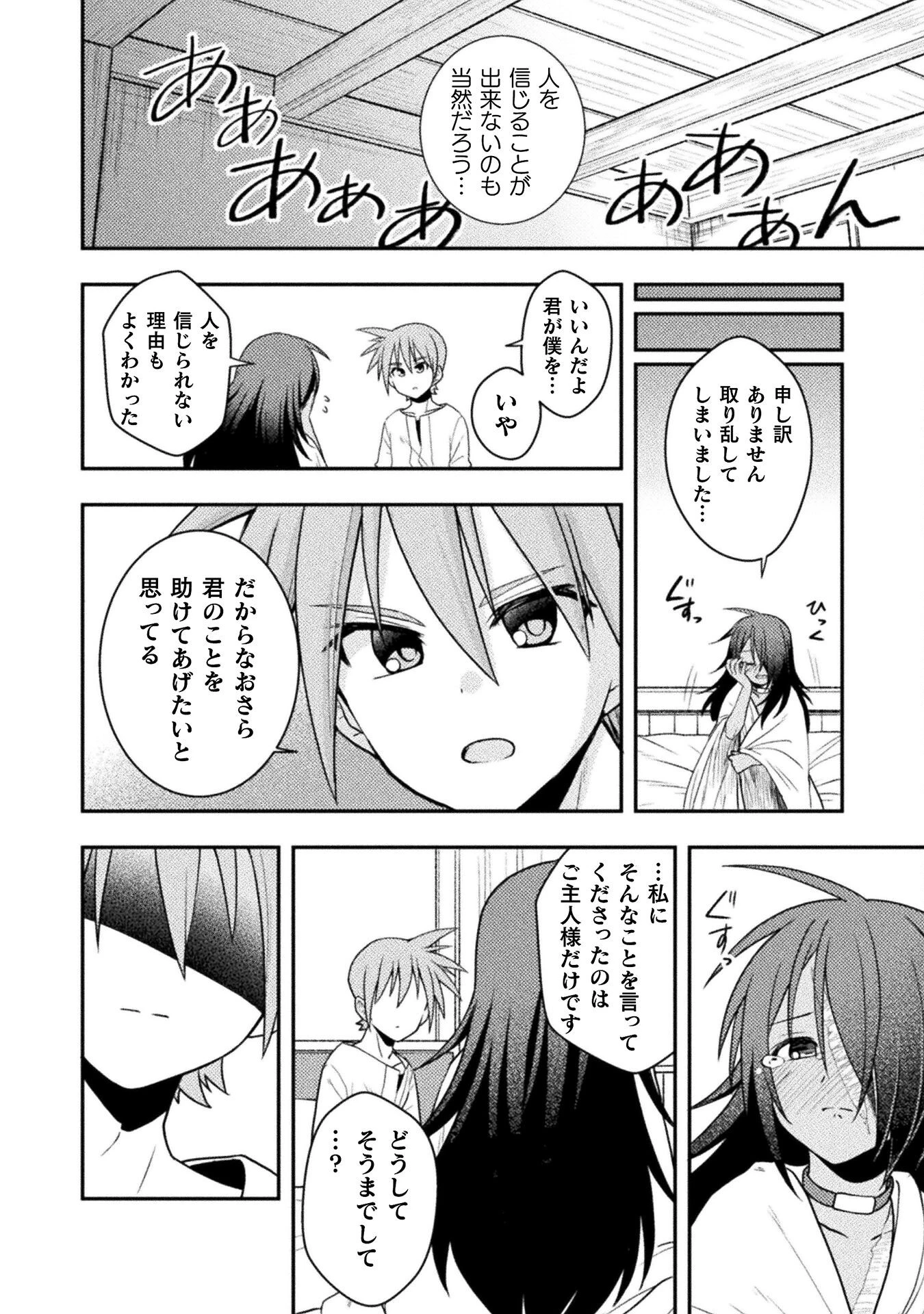 命分けの冒険者 ～不幸少女を救ったら全力で崇拝されたので責任取らざるを得ない～ 第2話 - 6