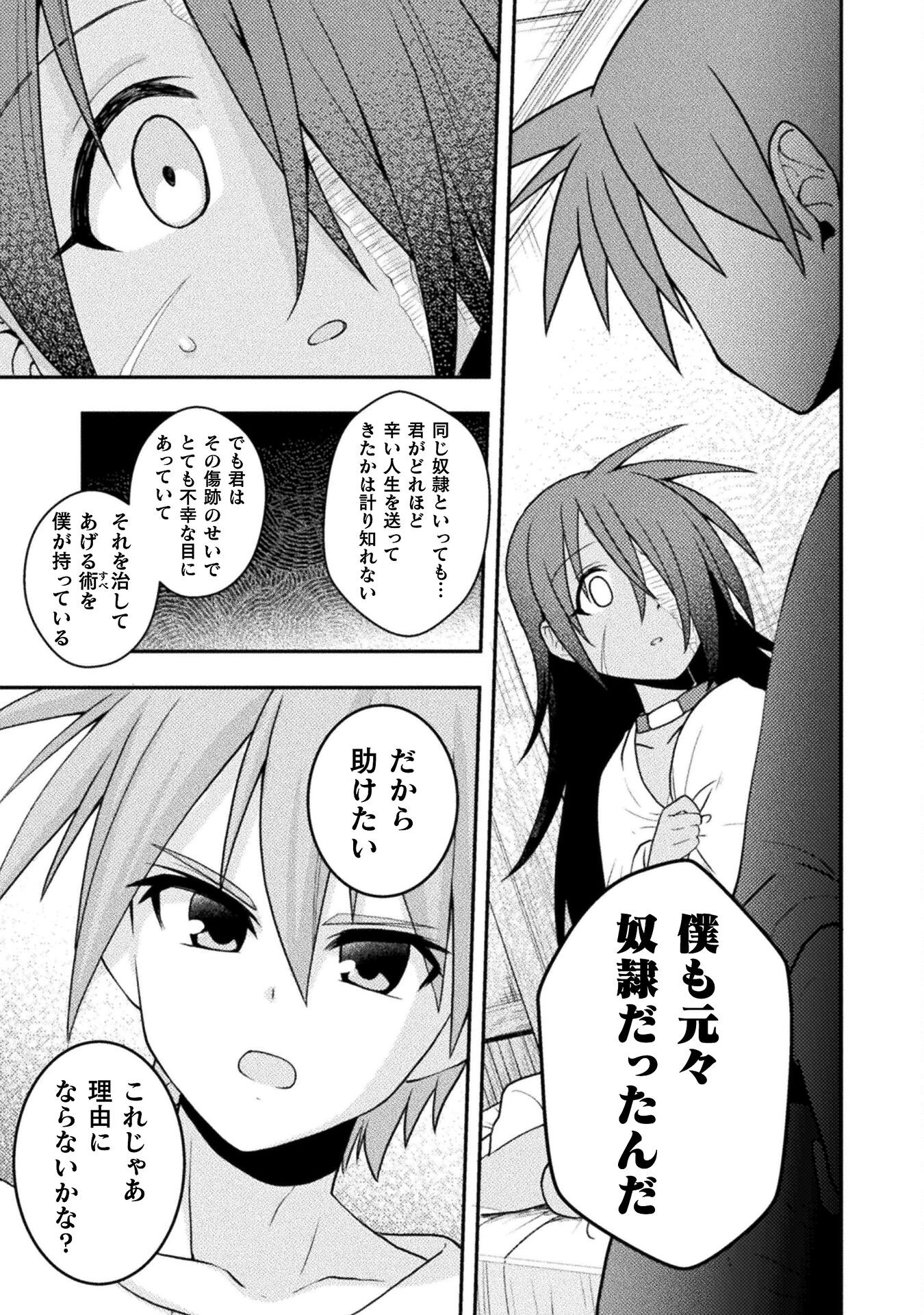 命分けの冒険者 ～不幸少女を救ったら全力で崇拝されたので責任取らざるを得ない～ 第2話 - 7