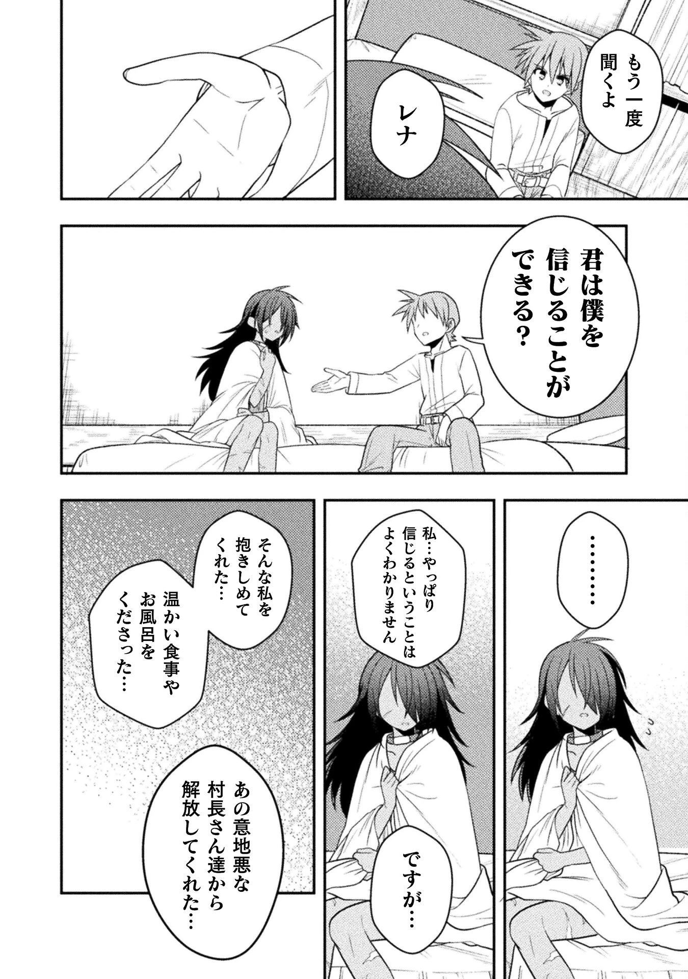 命分けの冒険者 ～不幸少女を救ったら全力で崇拝されたので責任取らざるを得ない～ 第2話 - 8