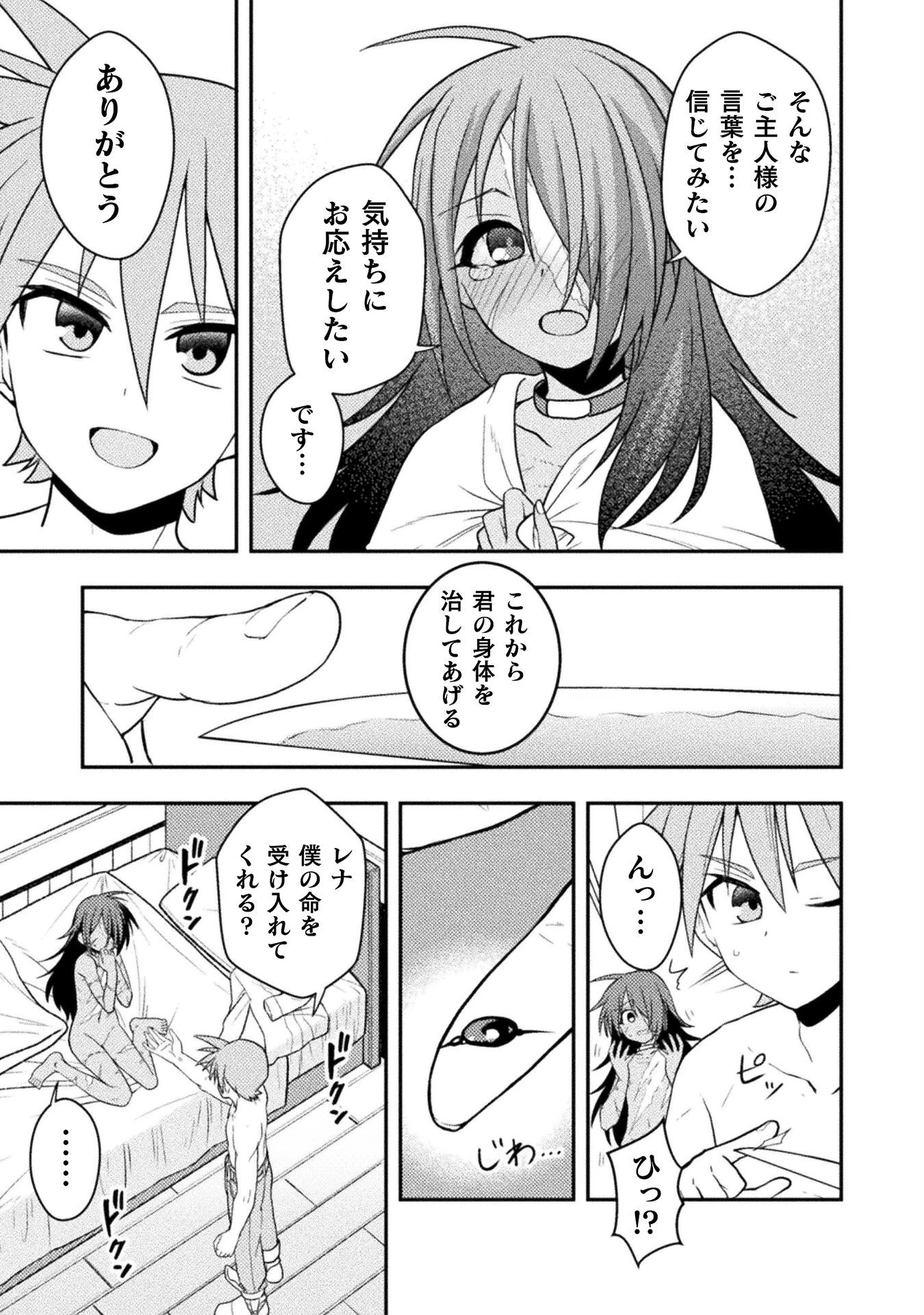 命分けの冒険者 ～不幸少女を救ったら全力で崇拝されたので責任取らざるを得ない～ 第2話 - 9