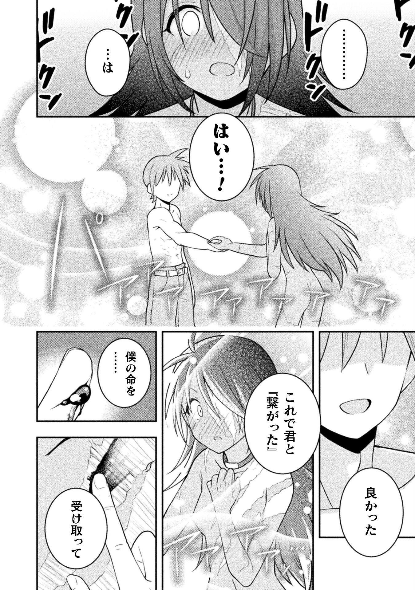 命分けの冒険者 ～不幸少女を救ったら全力で崇拝されたので責任取らざるを得ない～ 第2話 - 10
