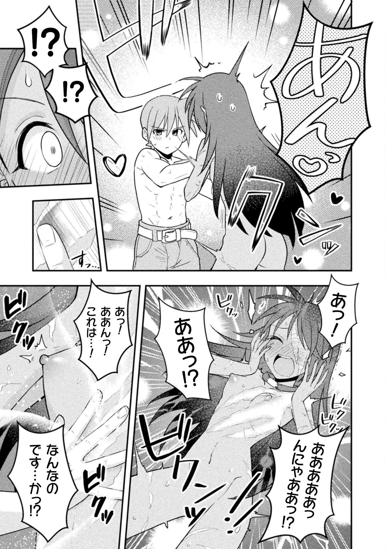 命分けの冒険者 ～不幸少女を救ったら全力で崇拝されたので責任取らざるを得ない～ 第2話 - 11