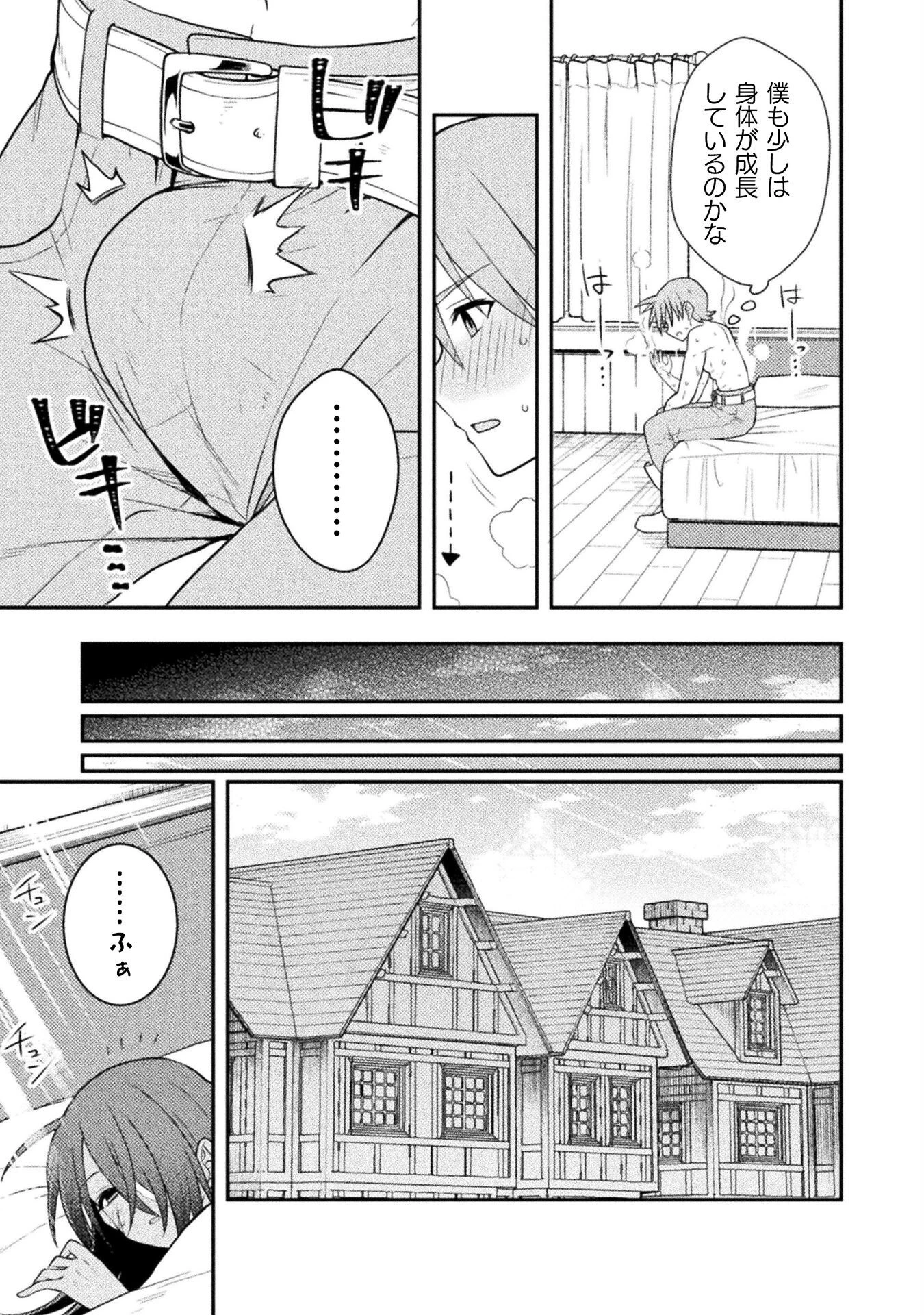 命分けの冒険者 ～不幸少女を救ったら全力で崇拝されたので責任取らざるを得ない～ 第2話 - 15