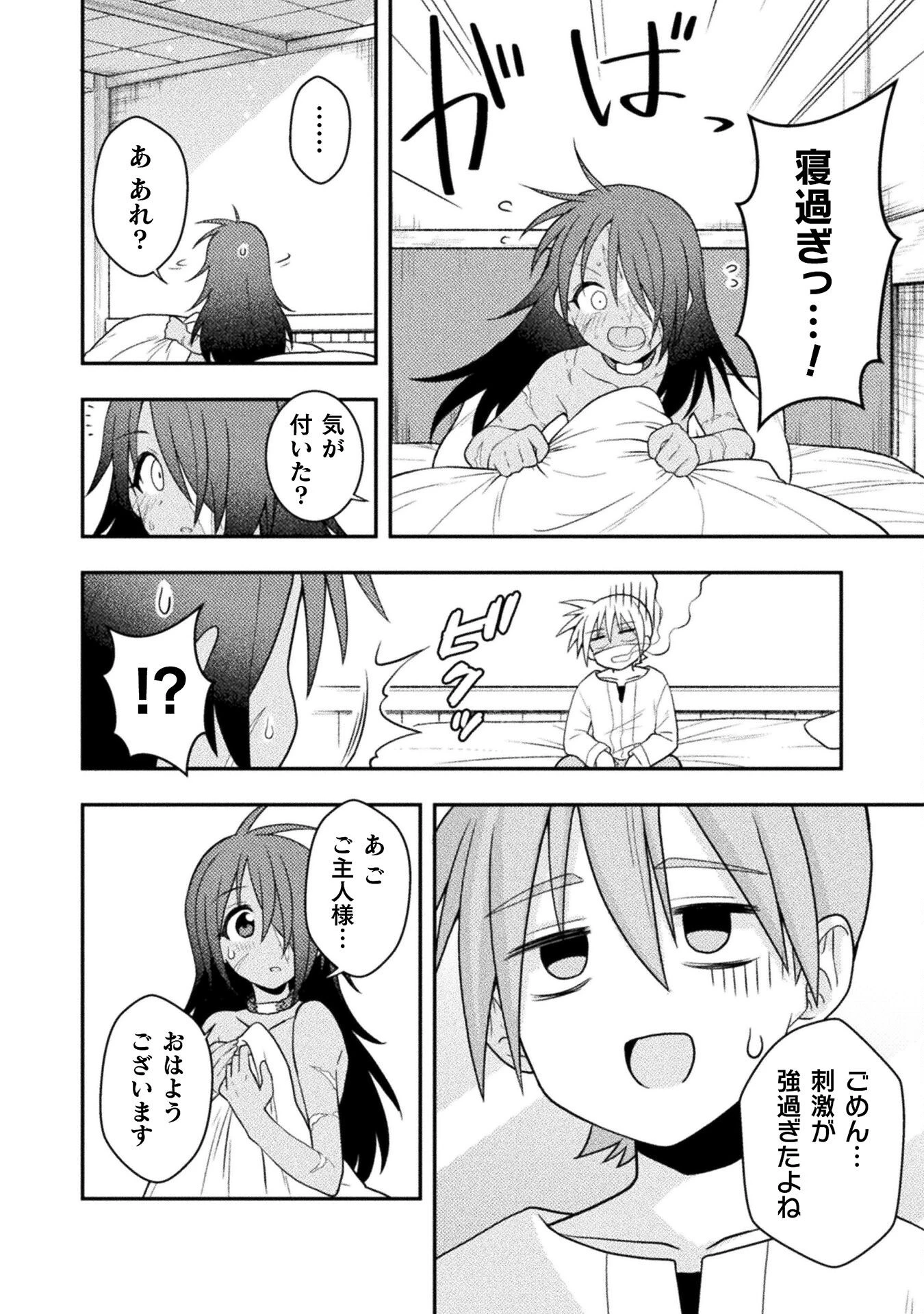 命分けの冒険者 ～不幸少女を救ったら全力で崇拝されたので責任取らざるを得ない～ 第2話 - 16
