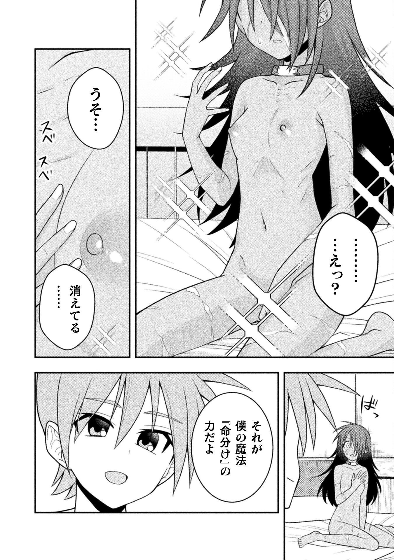命分けの冒険者 ～不幸少女を救ったら全力で崇拝されたので責任取らざるを得ない～ 第2話 - 18