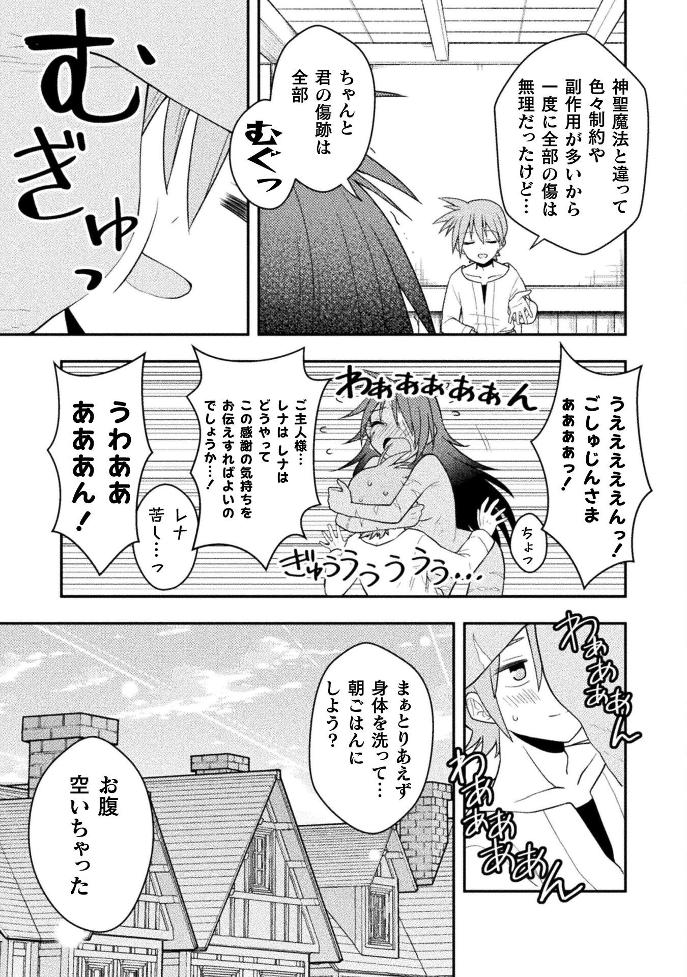 命分けの冒険者 ～不幸少女を救ったら全力で崇拝されたので責任取らざるを得ない～ 第2話 - 19