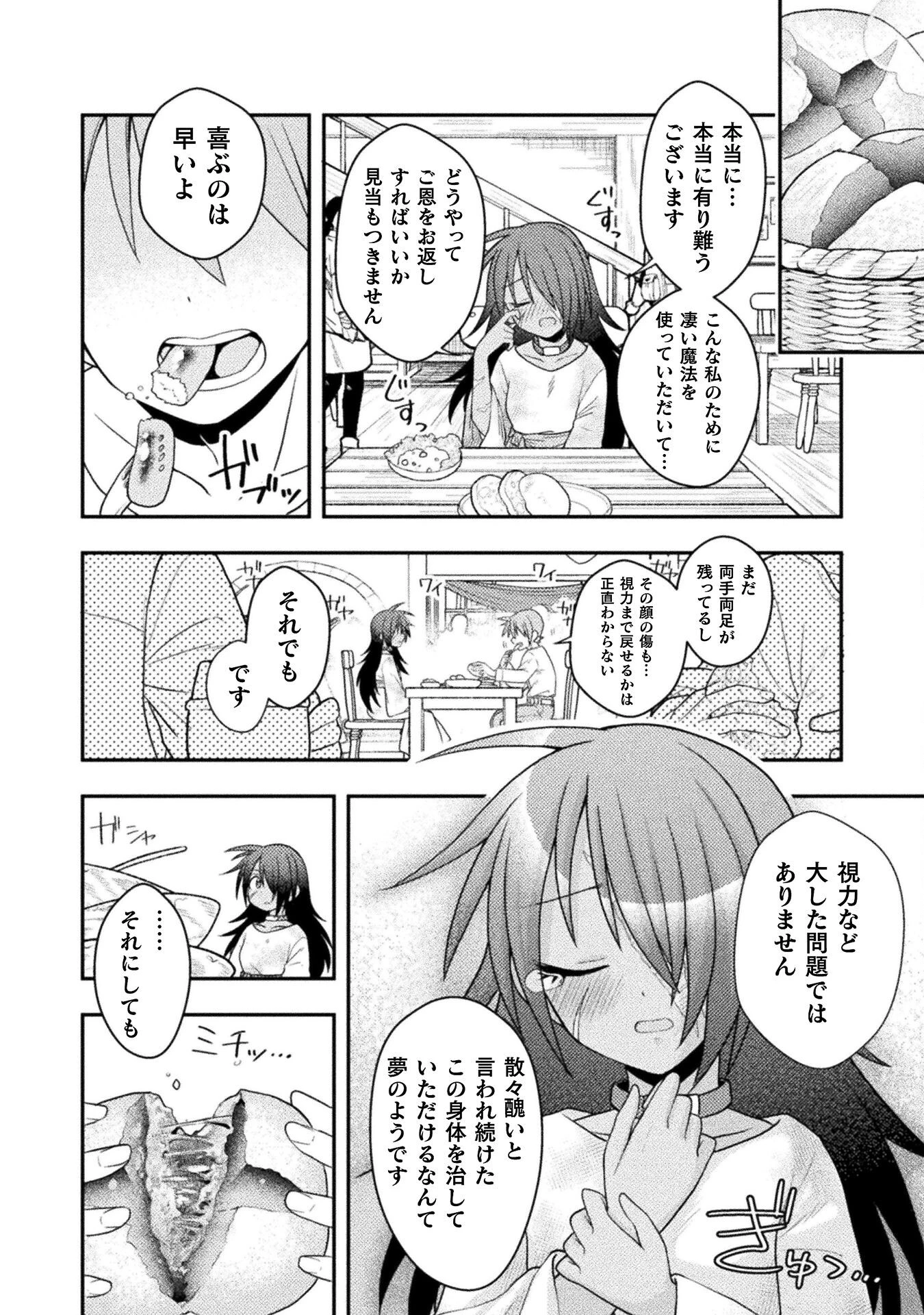 命分けの冒険者 ～不幸少女を救ったら全力で崇拝されたので責任取らざるを得ない～ 第2話 - 20