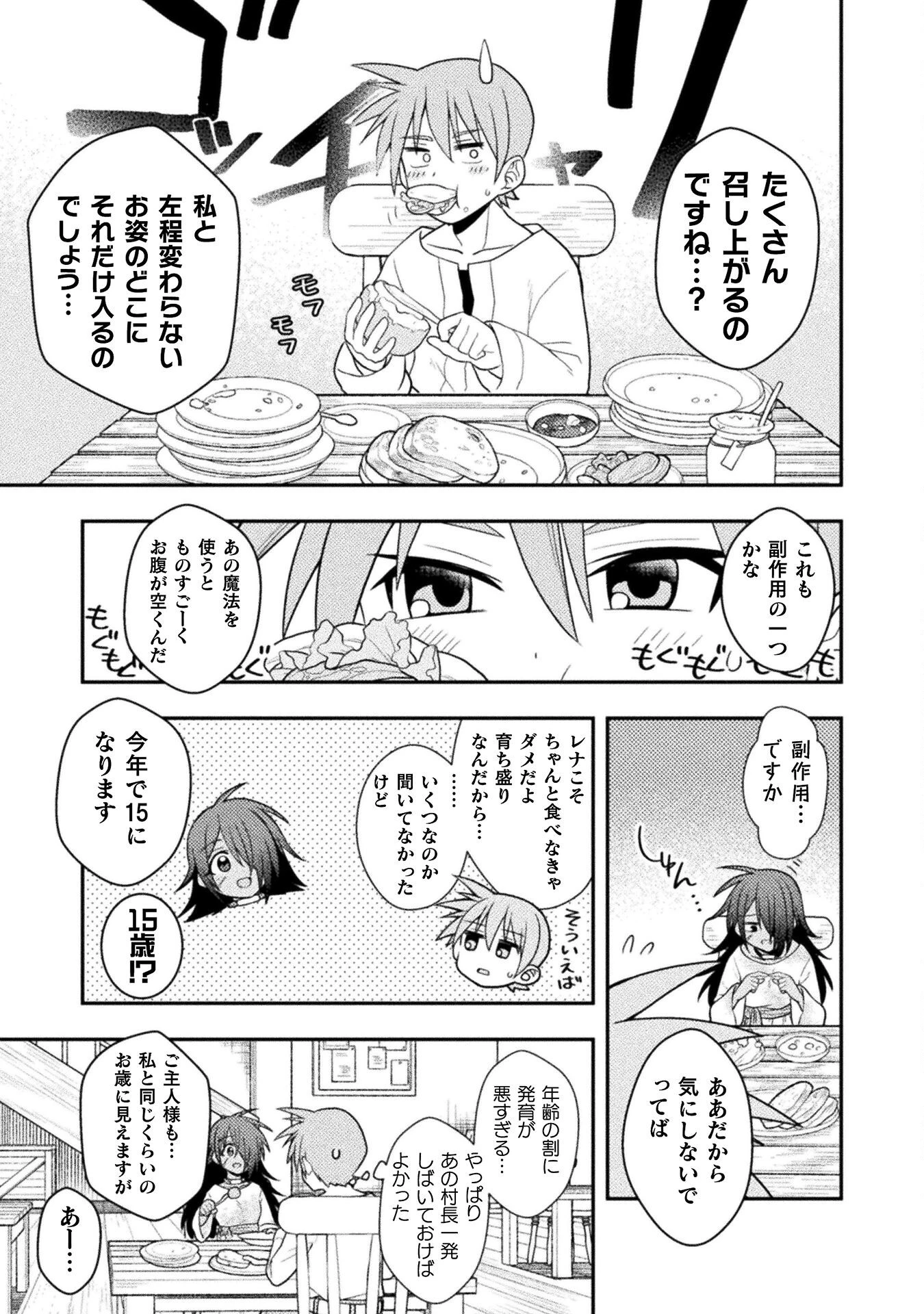 命分けの冒険者 ～不幸少女を救ったら全力で崇拝されたので責任取らざるを得ない～ 第2話 - 21