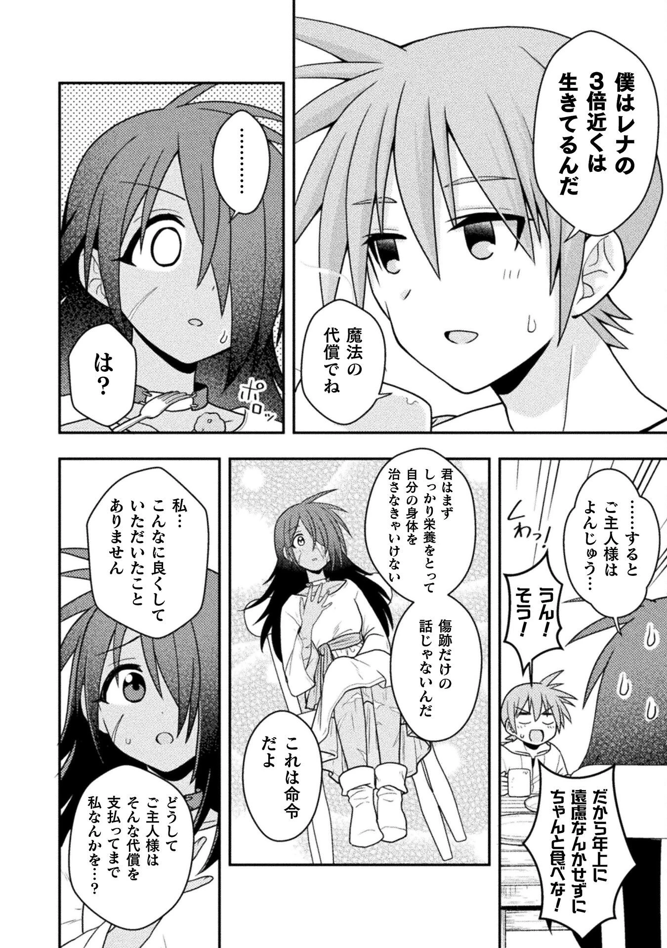 命分けの冒険者 ～不幸少女を救ったら全力で崇拝されたので責任取らざるを得ない～ 第2話 - 22