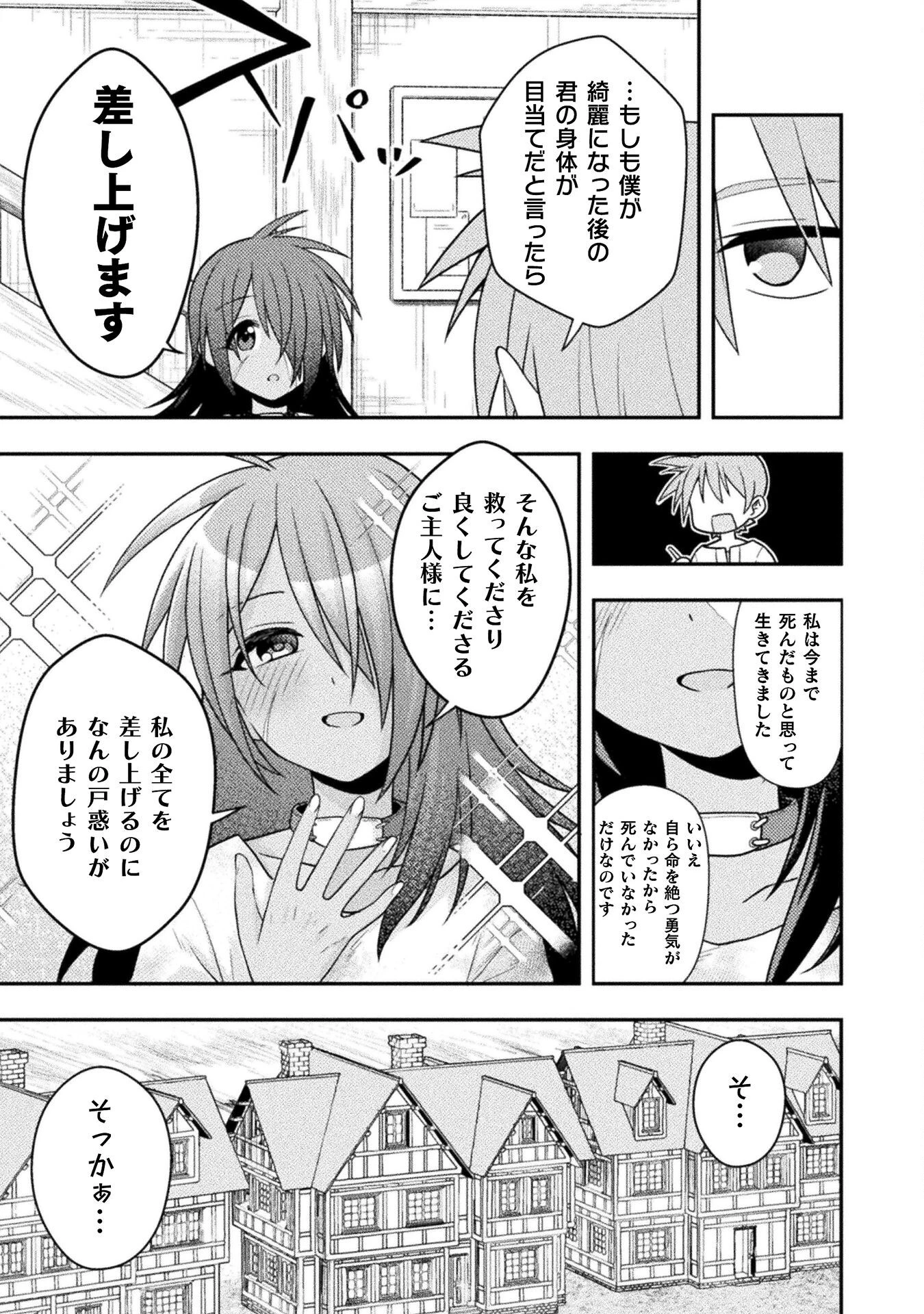 命分けの冒険者 ～不幸少女を救ったら全力で崇拝されたので責任取らざるを得ない～ 第2話 - 23