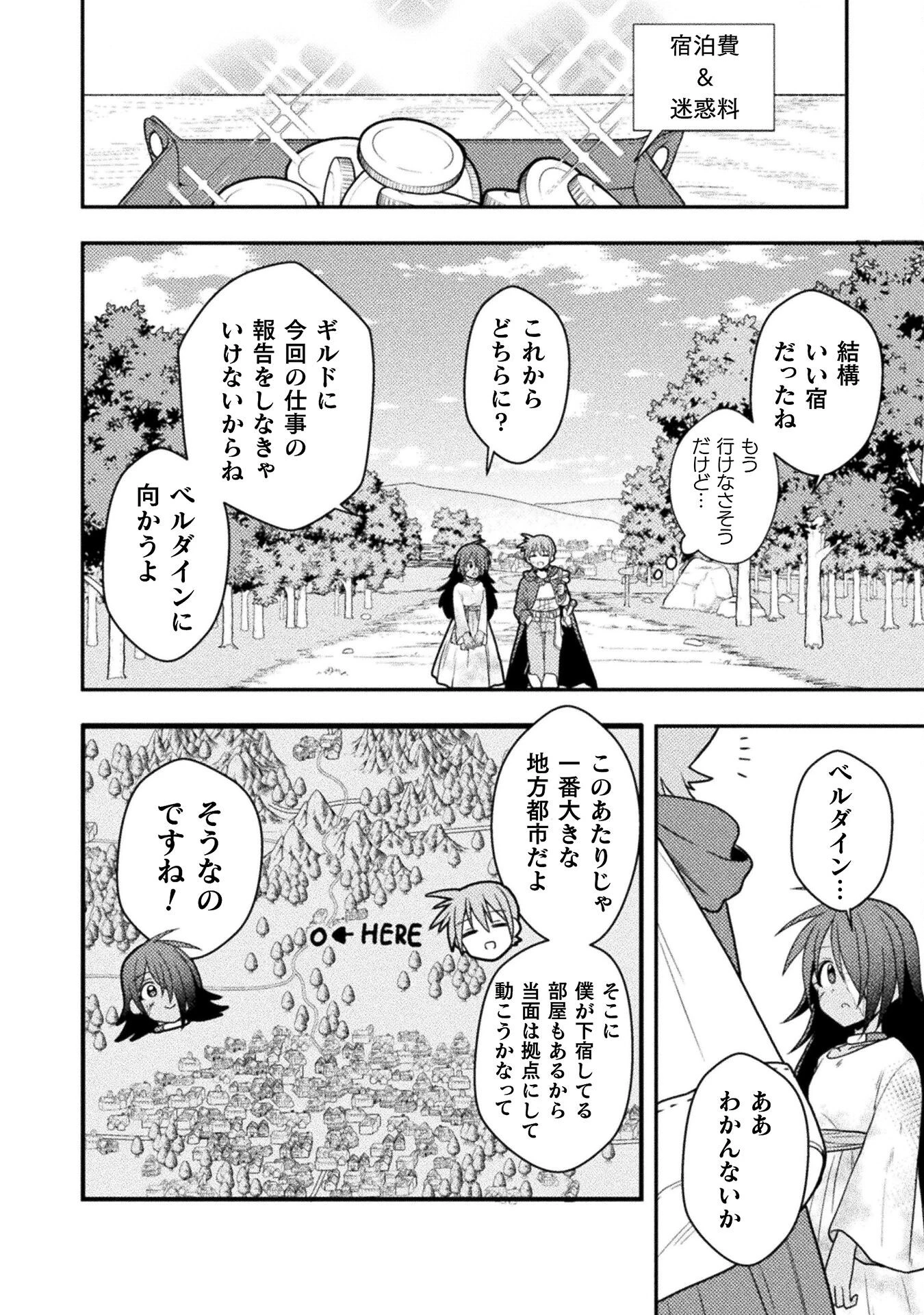命分けの冒険者 ～不幸少女を救ったら全力で崇拝されたので責任取らざるを得ない～ 第2話 - 24