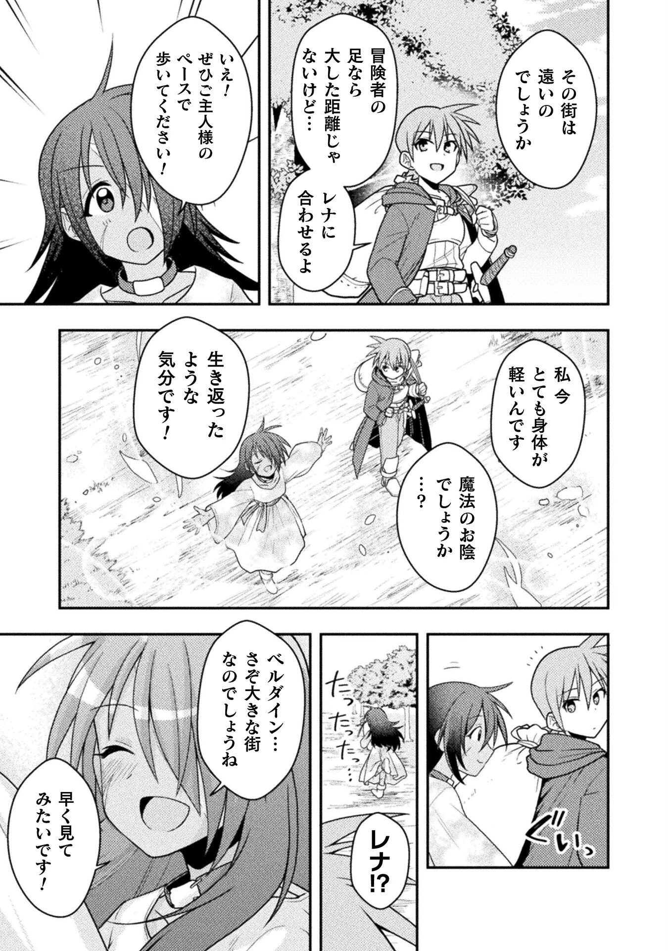 命分けの冒険者 ～不幸少女を救ったら全力で崇拝されたので責任取らざるを得ない～ 第2話 - 25