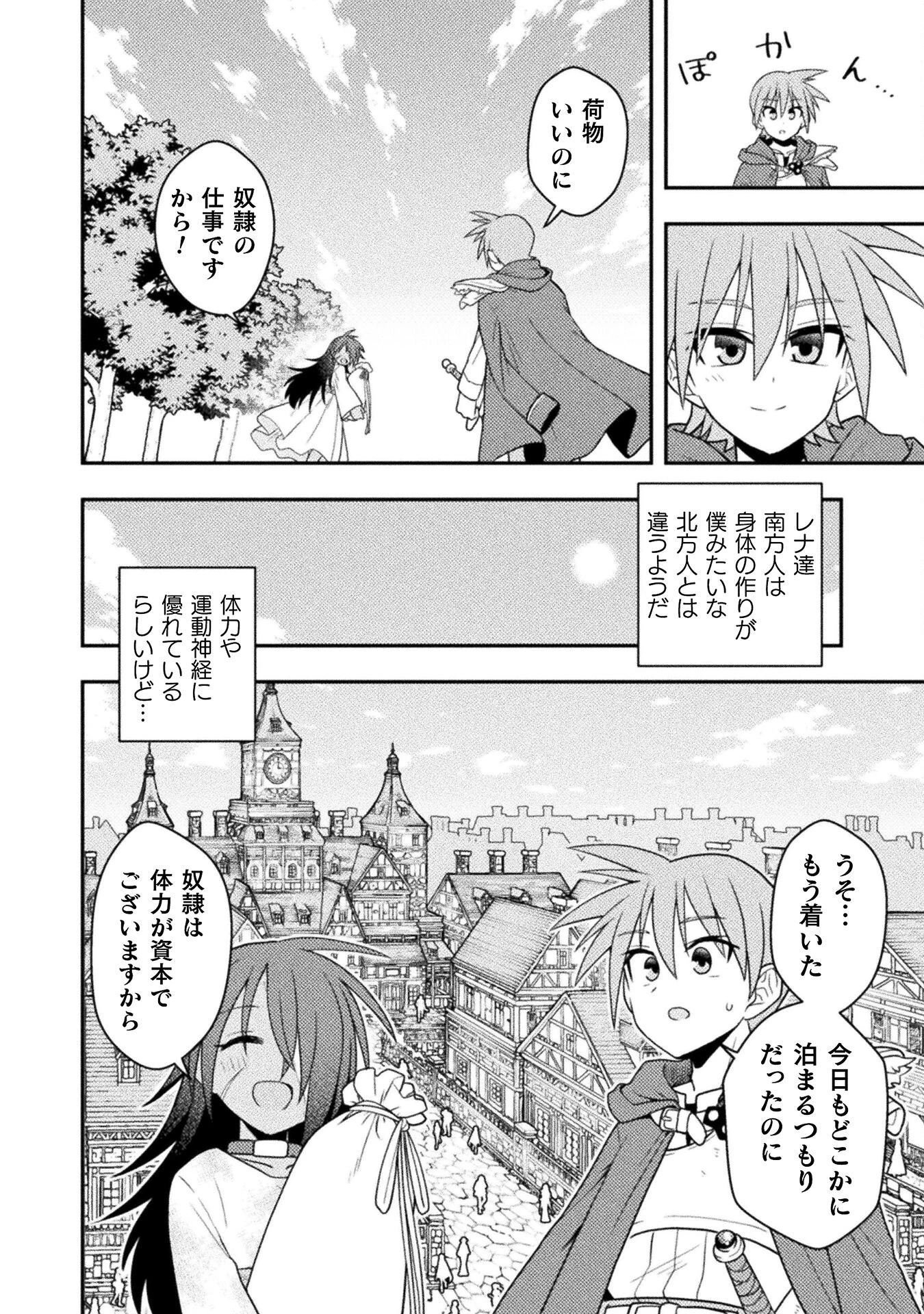 命分けの冒険者 ～不幸少女を救ったら全力で崇拝されたので責任取らざるを得ない～ 第2話 - 26