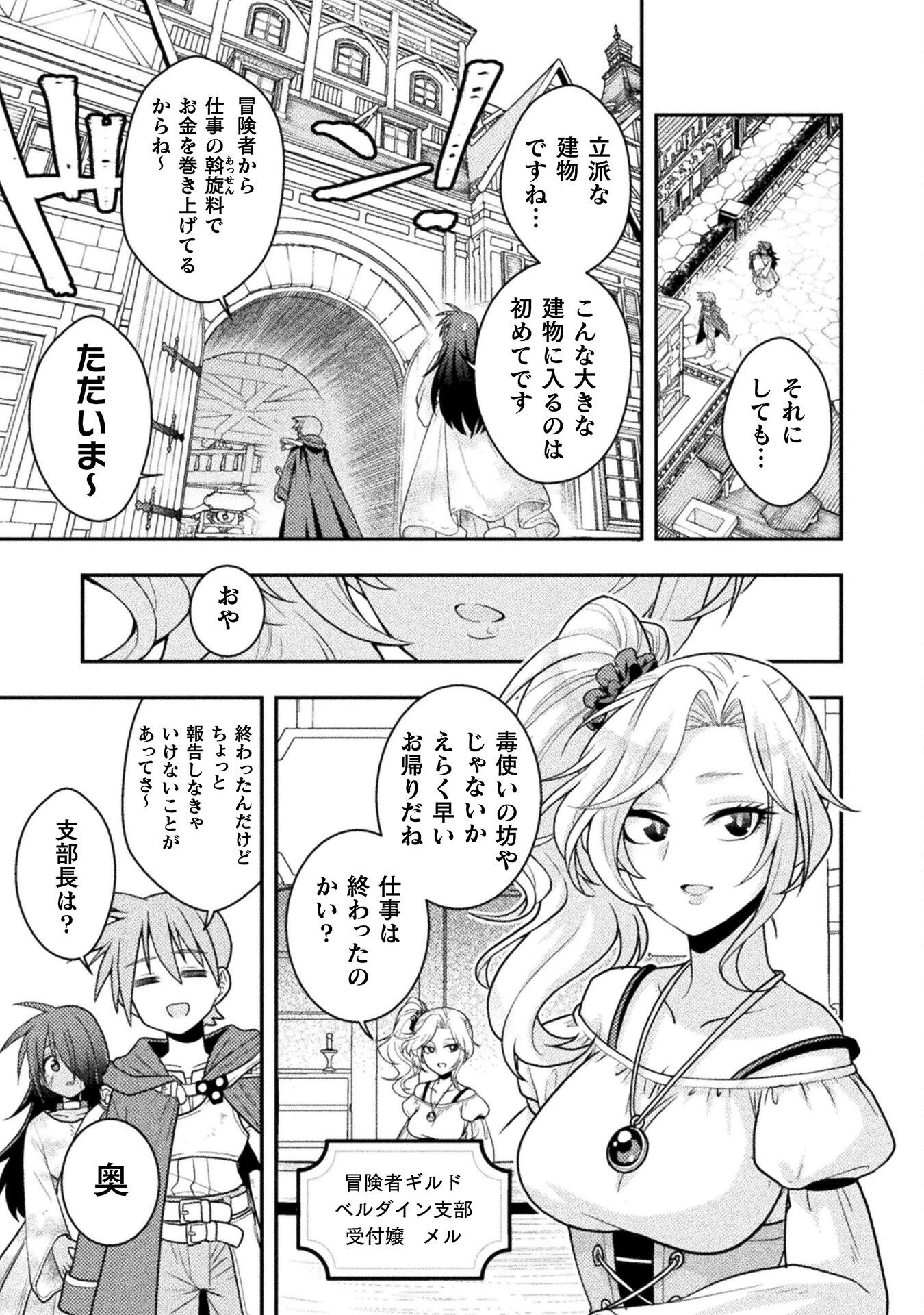 命分けの冒険者 ～不幸少女を救ったら全力で崇拝されたので責任取らざるを得ない～ 第2話 - 27