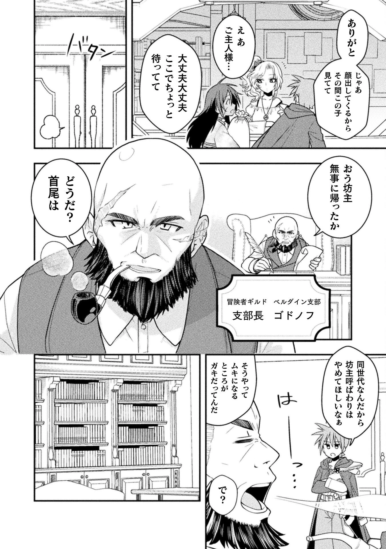 命分けの冒険者 ～不幸少女を救ったら全力で崇拝されたので責任取らざるを得ない～ 第2話 - 28