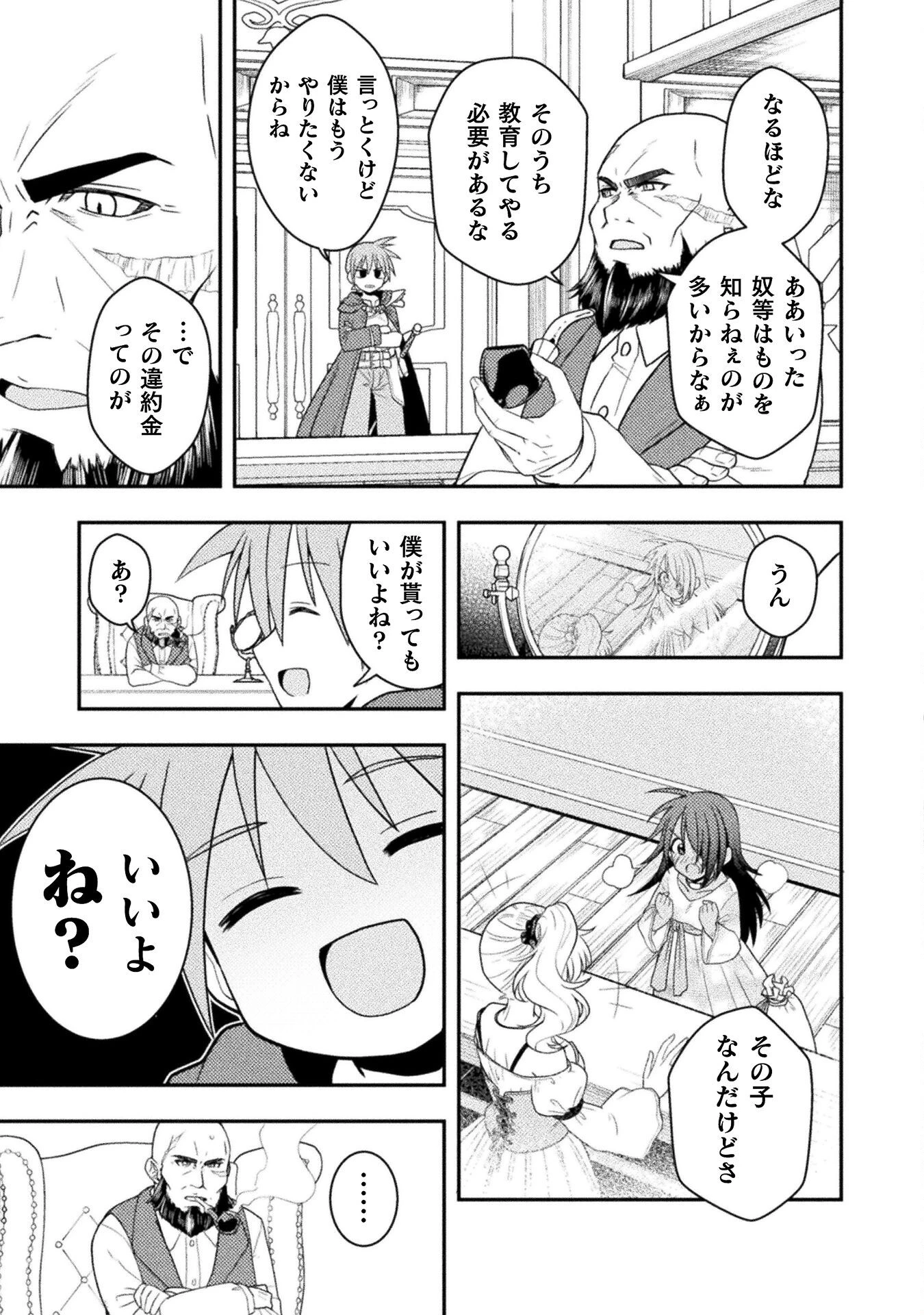 命分けの冒険者 ～不幸少女を救ったら全力で崇拝されたので責任取らざるを得ない～ 第2話 - 29