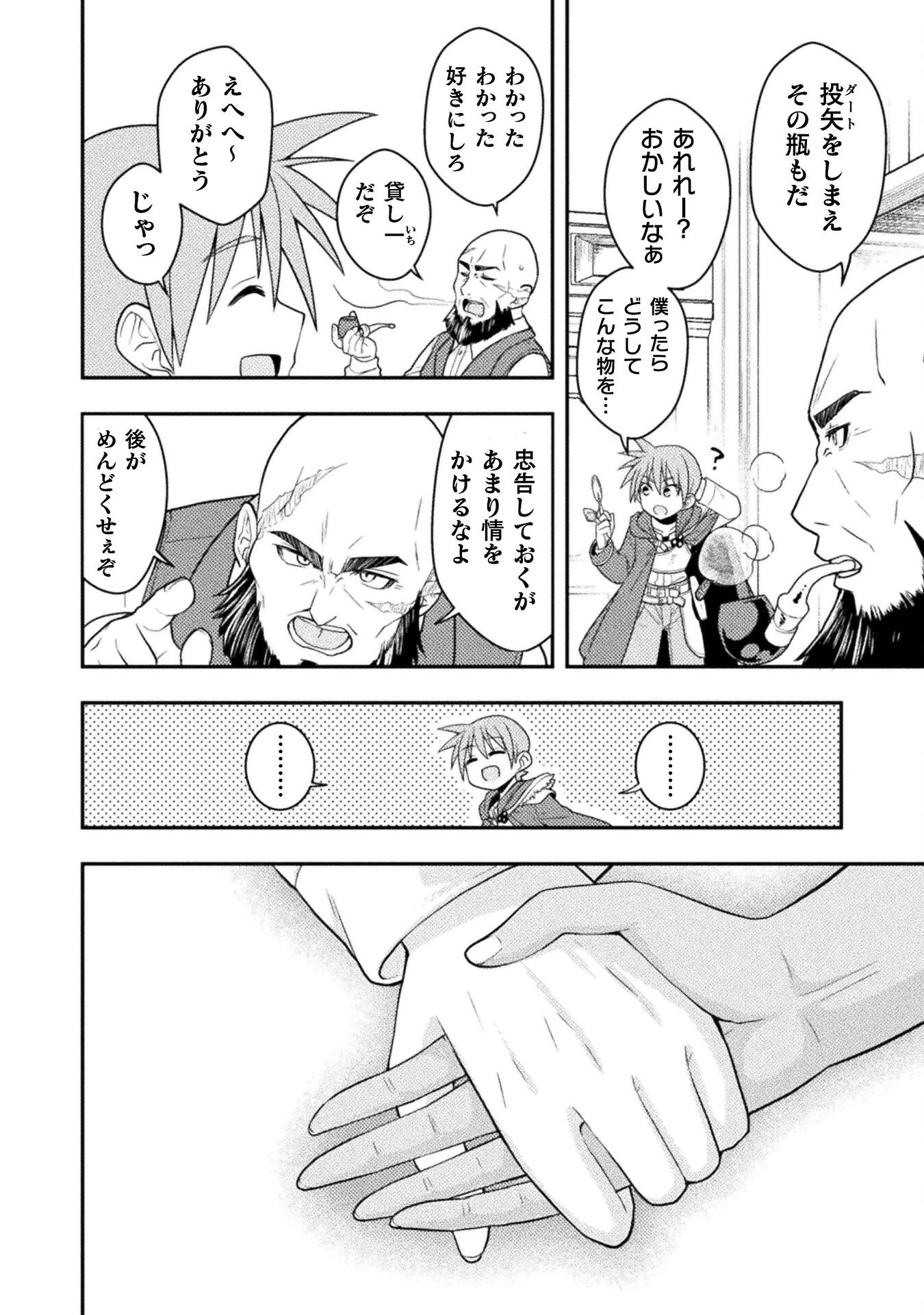 命分けの冒険者 ～不幸少女を救ったら全力で崇拝されたので責任取らざるを得ない～ 第2話 - 30