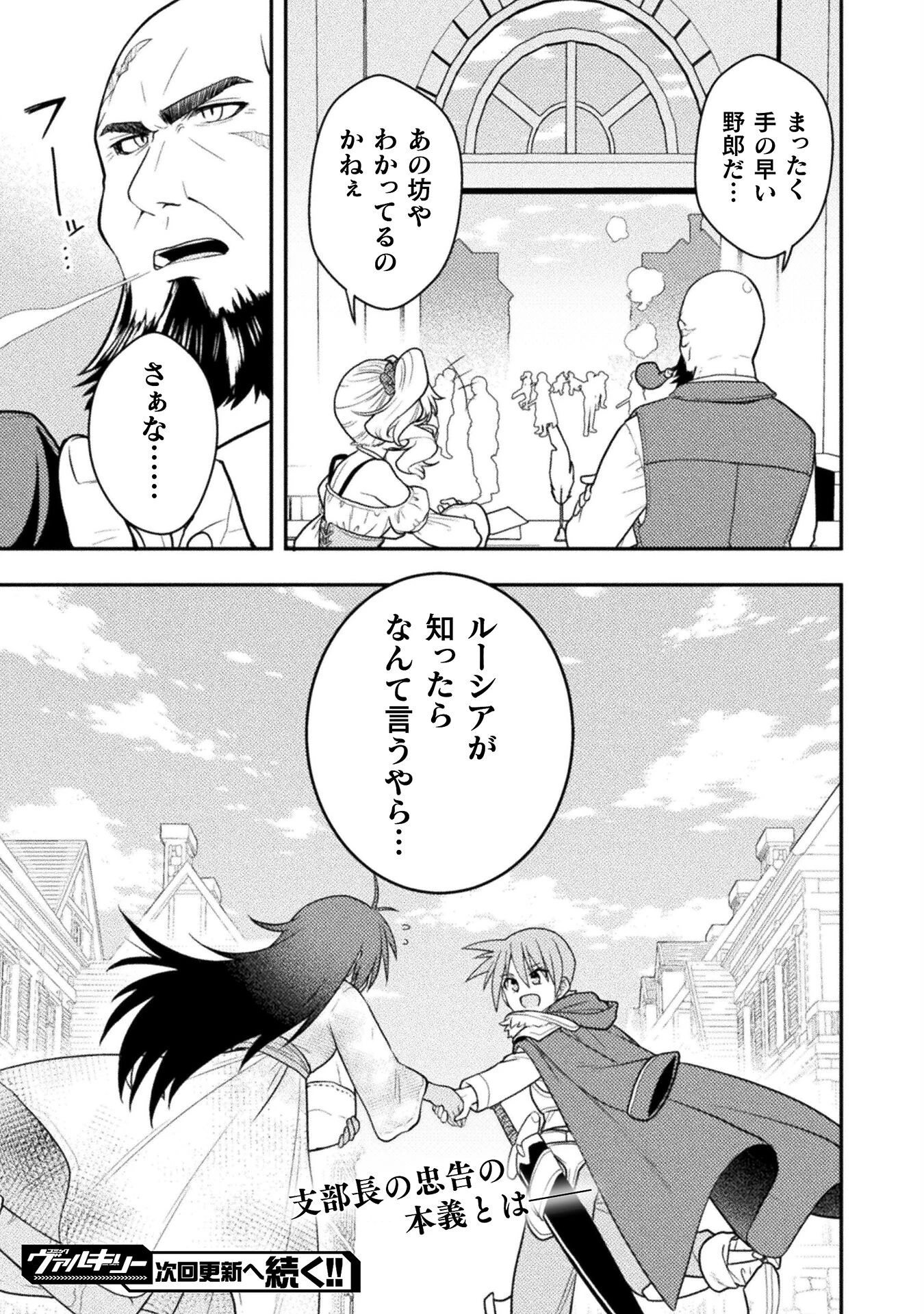 命分けの冒険者 ～不幸少女を救ったら全力で崇拝されたので責任取らざるを得ない～ 第2話 - 31