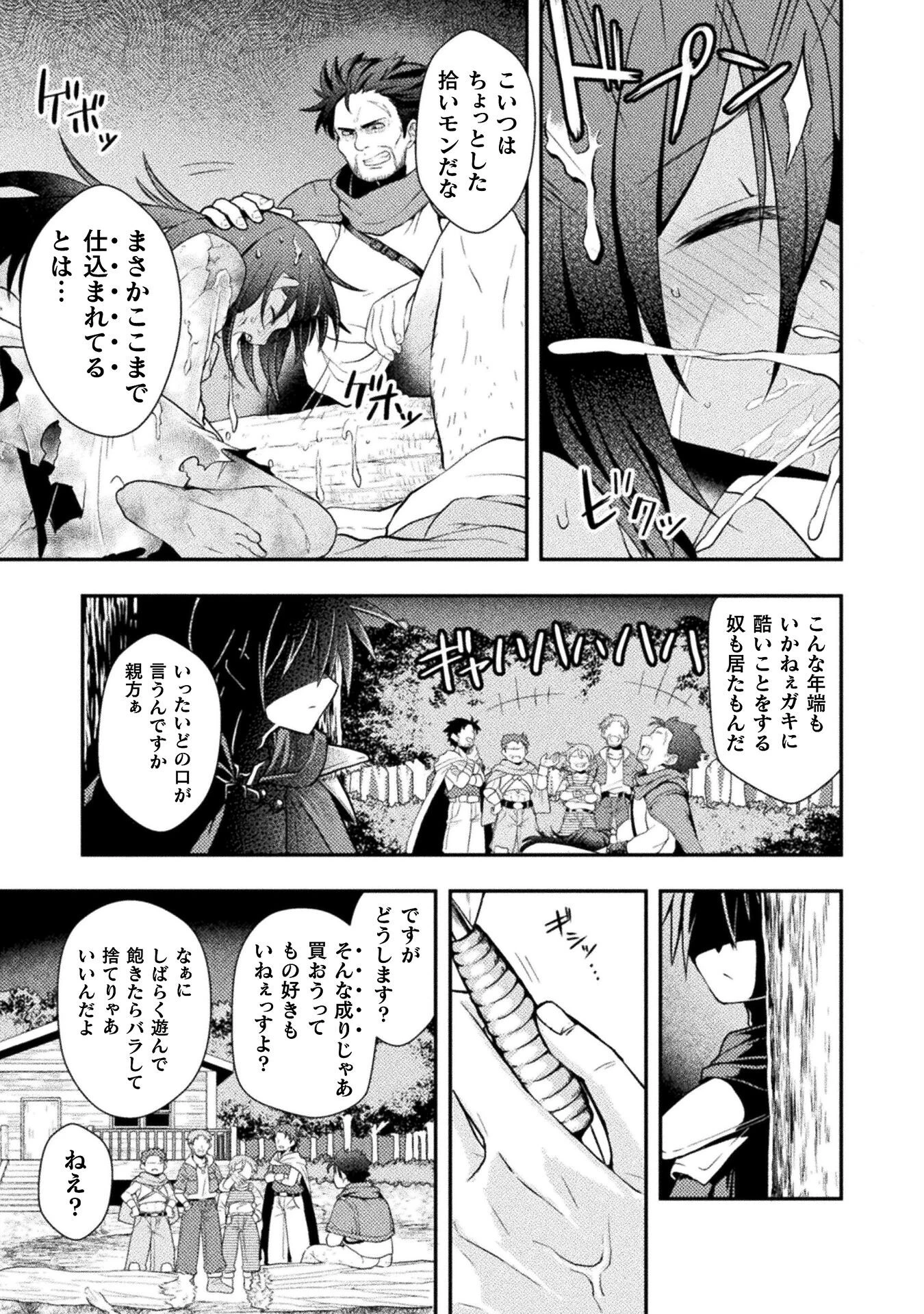 命分けの冒険者 ～不幸少女を救ったら全力で崇拝されたので責任取らざるを得ない～ 第1話 - 5