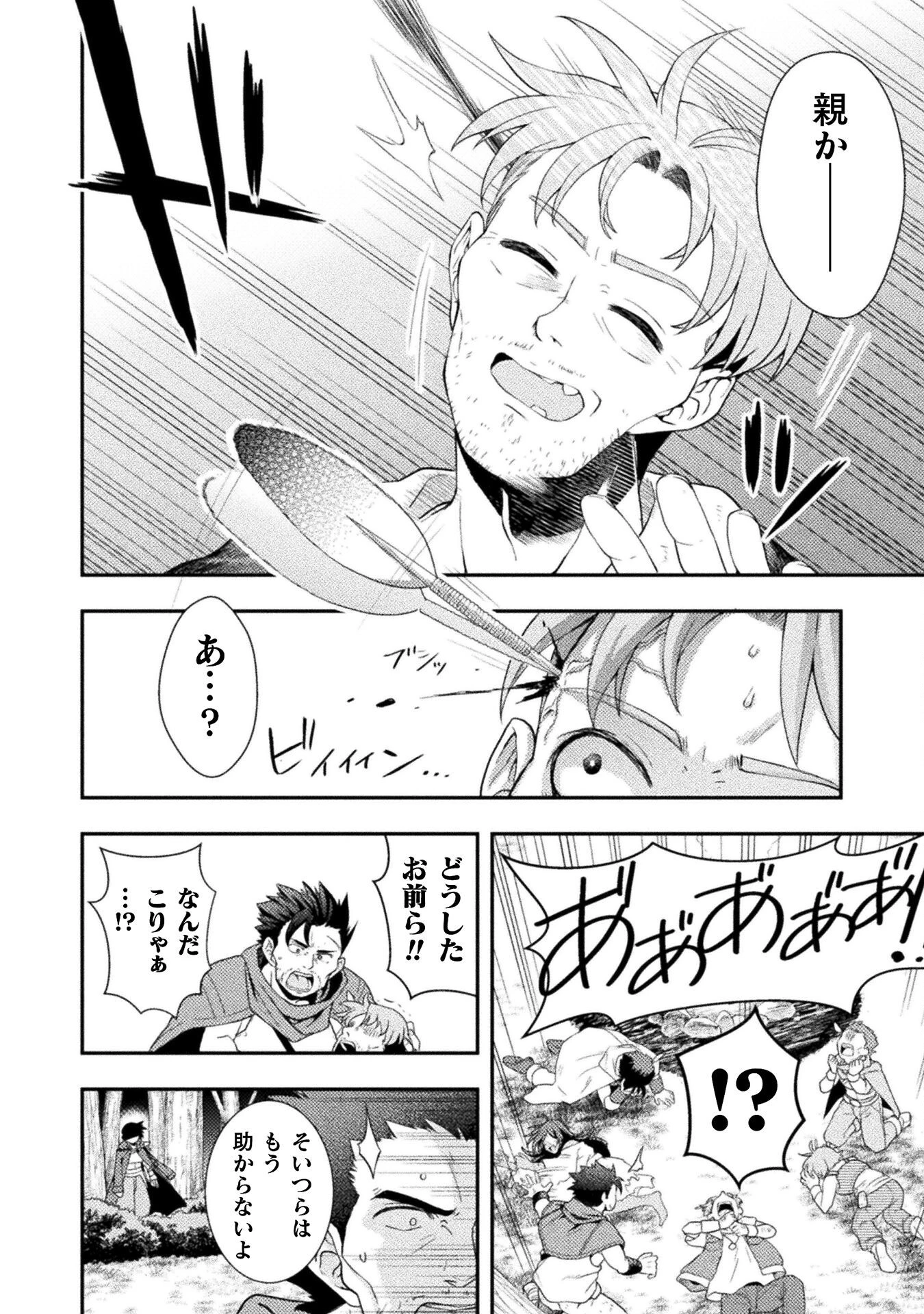 命分けの冒険者 ～不幸少女を救ったら全力で崇拝されたので責任取らざるを得ない～ 第1話 - 6