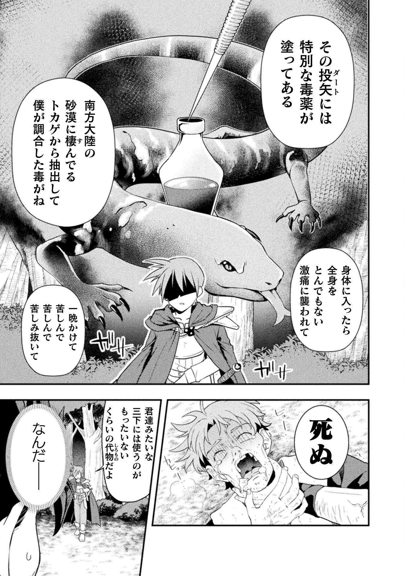 命分けの冒険者 ～不幸少女を救ったら全力で崇拝されたので責任取らざるを得ない～ 第1話 - 7