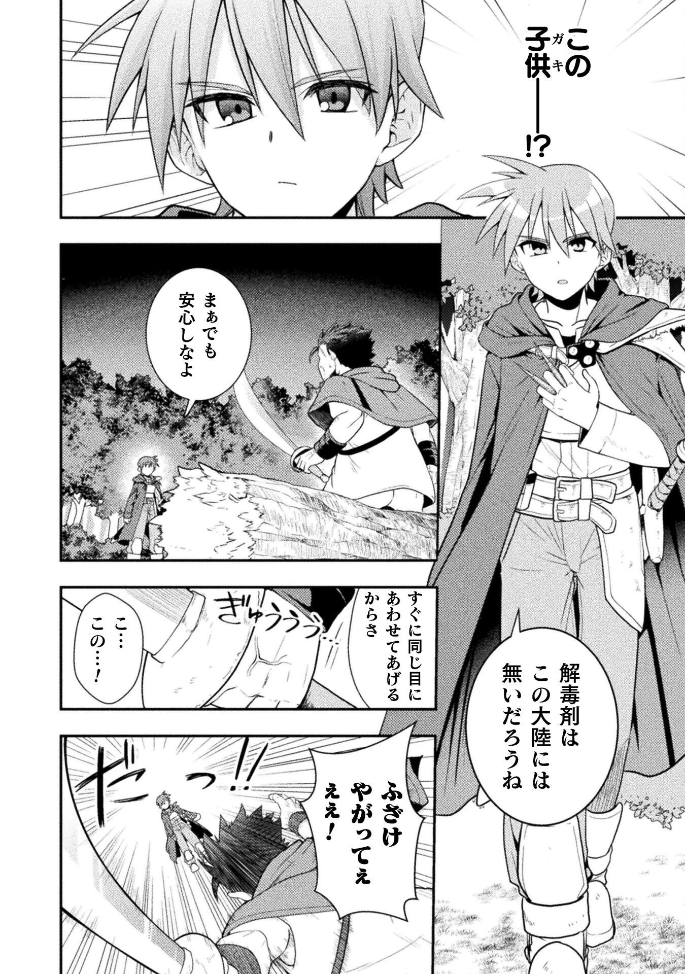 命分けの冒険者 ～不幸少女を救ったら全力で崇拝されたので責任取らざるを得ない～ 第1話 - 8