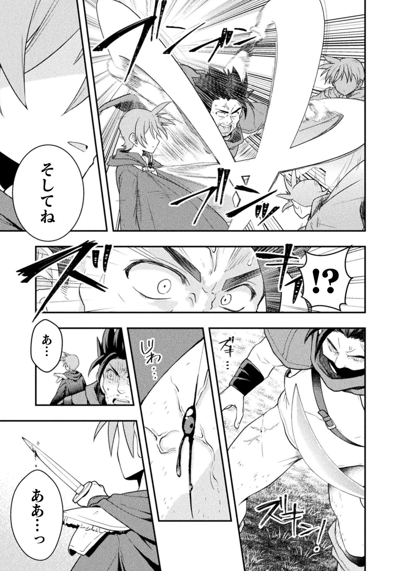 命分けの冒険者 ～不幸少女を救ったら全力で崇拝されたので責任取らざるを得ない～ 第1話 - 9