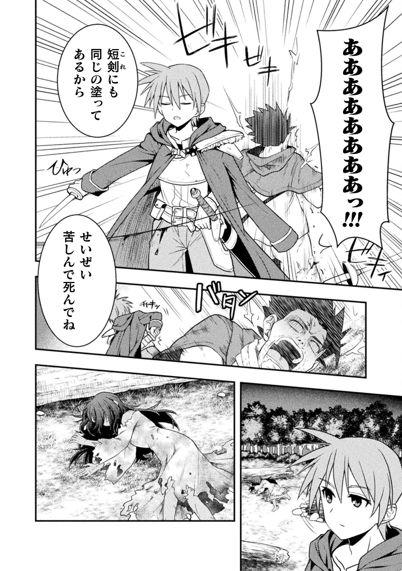 命分けの冒険者 ～不幸少女を救ったら全力で崇拝されたので責任取らざるを得ない～ 第1話 - 10