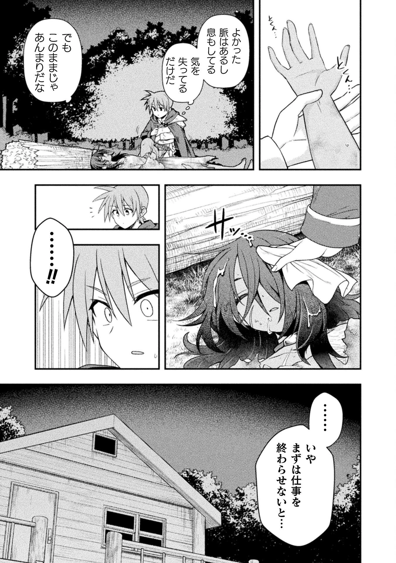 命分けの冒険者 ～不幸少女を救ったら全力で崇拝されたので責任取らざるを得ない～ 第1話 - 11