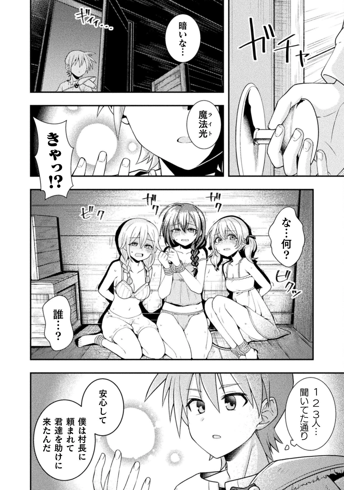 命分けの冒険者 ～不幸少女を救ったら全力で崇拝されたので責任取らざるを得ない～ 第1話 - 12