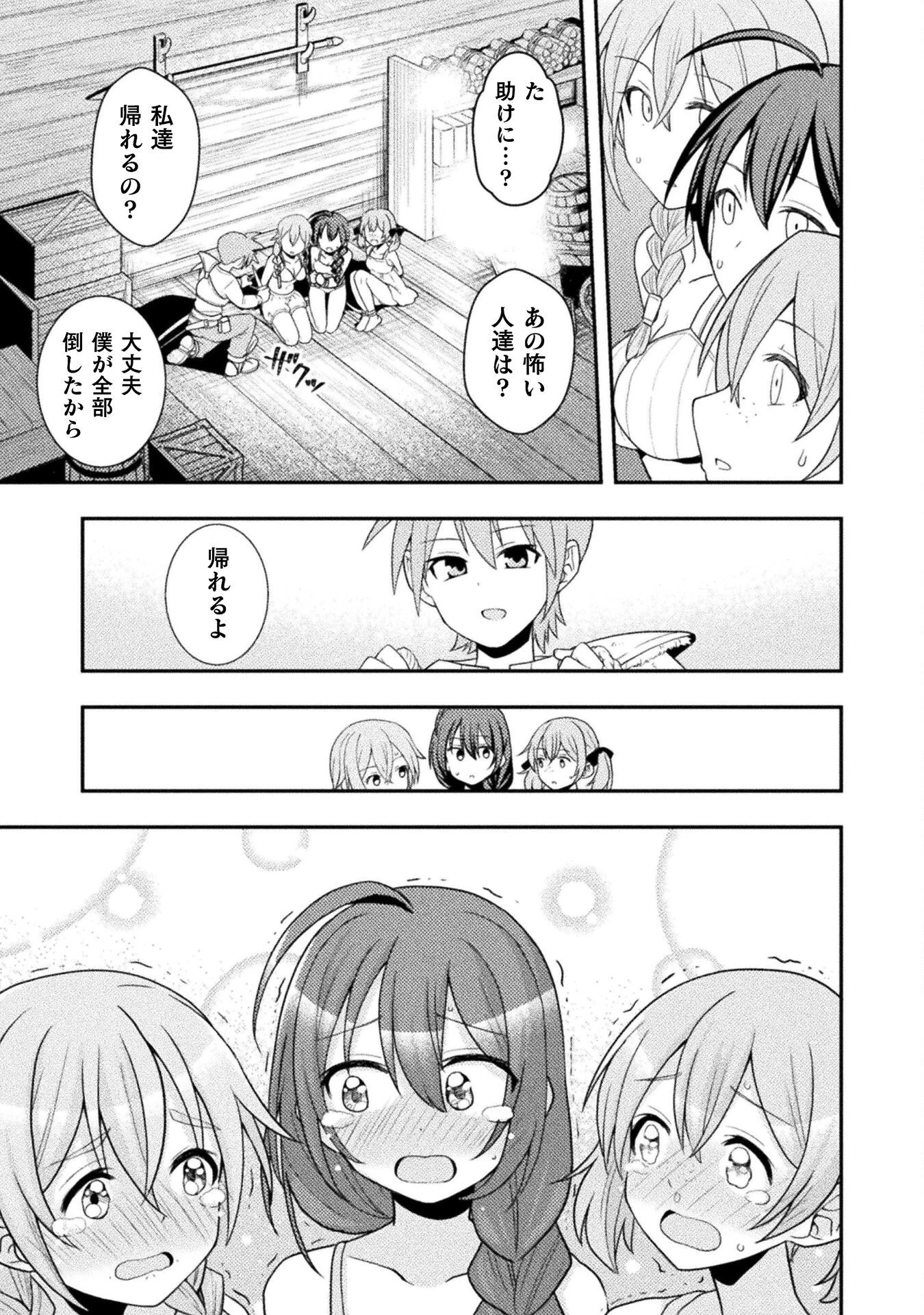 命分けの冒険者 ～不幸少女を救ったら全力で崇拝されたので責任取らざるを得ない～ 第1話 - 13