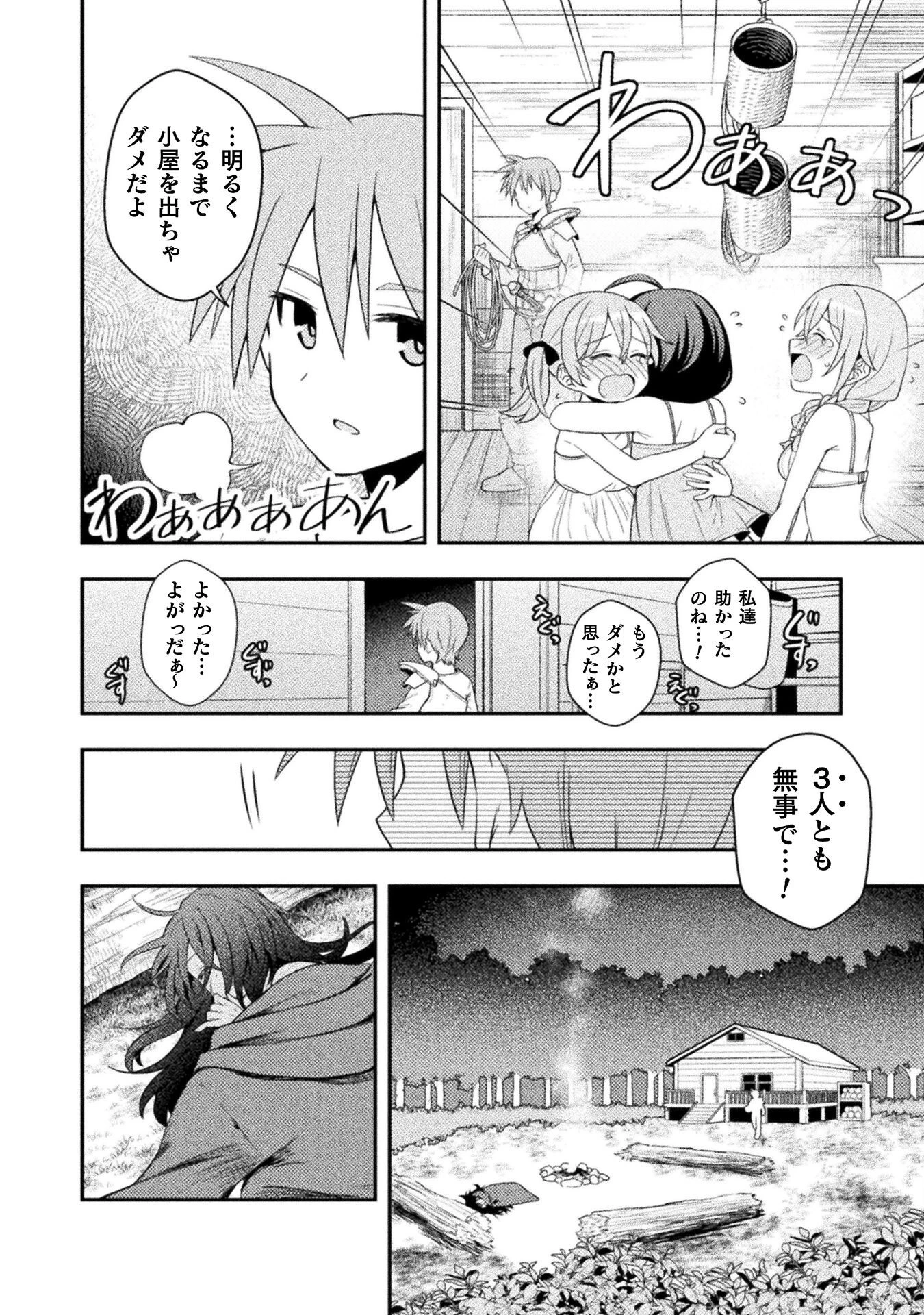 命分けの冒険者 ～不幸少女を救ったら全力で崇拝されたので責任取らざるを得ない～ 第1話 - 14