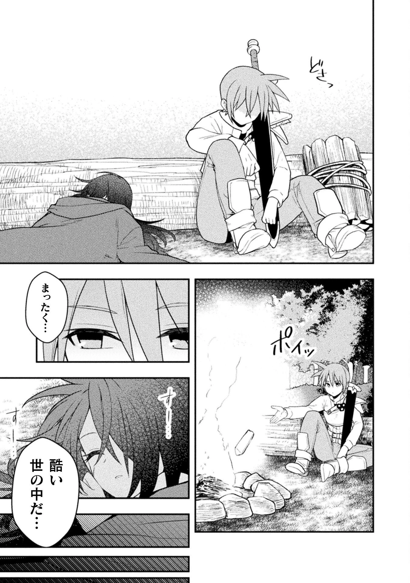命分けの冒険者 ～不幸少女を救ったら全力で崇拝されたので責任取らざるを得ない～ 第1話 - 15