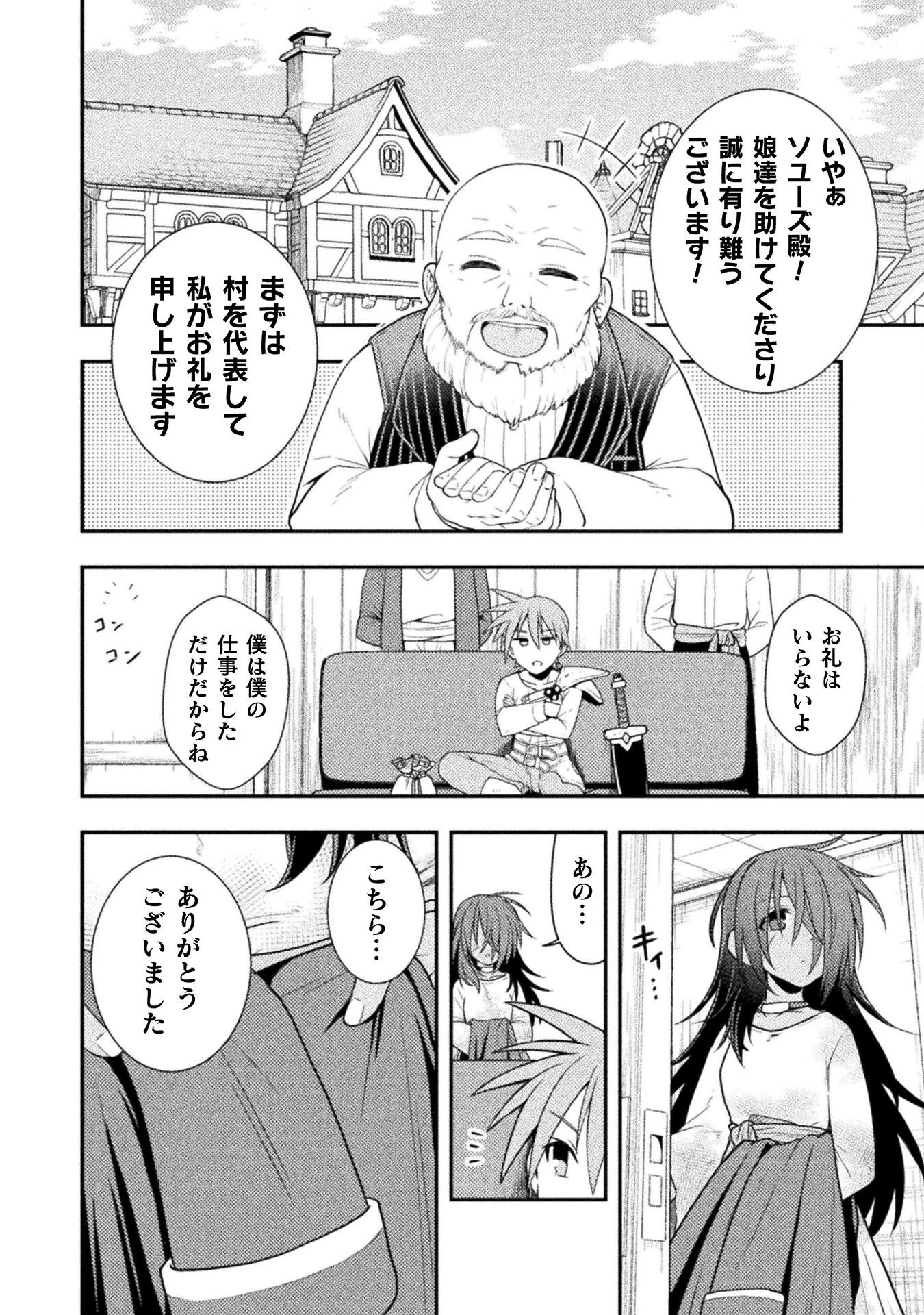 命分けの冒険者 ～不幸少女を救ったら全力で崇拝されたので責任取らざるを得ない～ 第1話 - 16