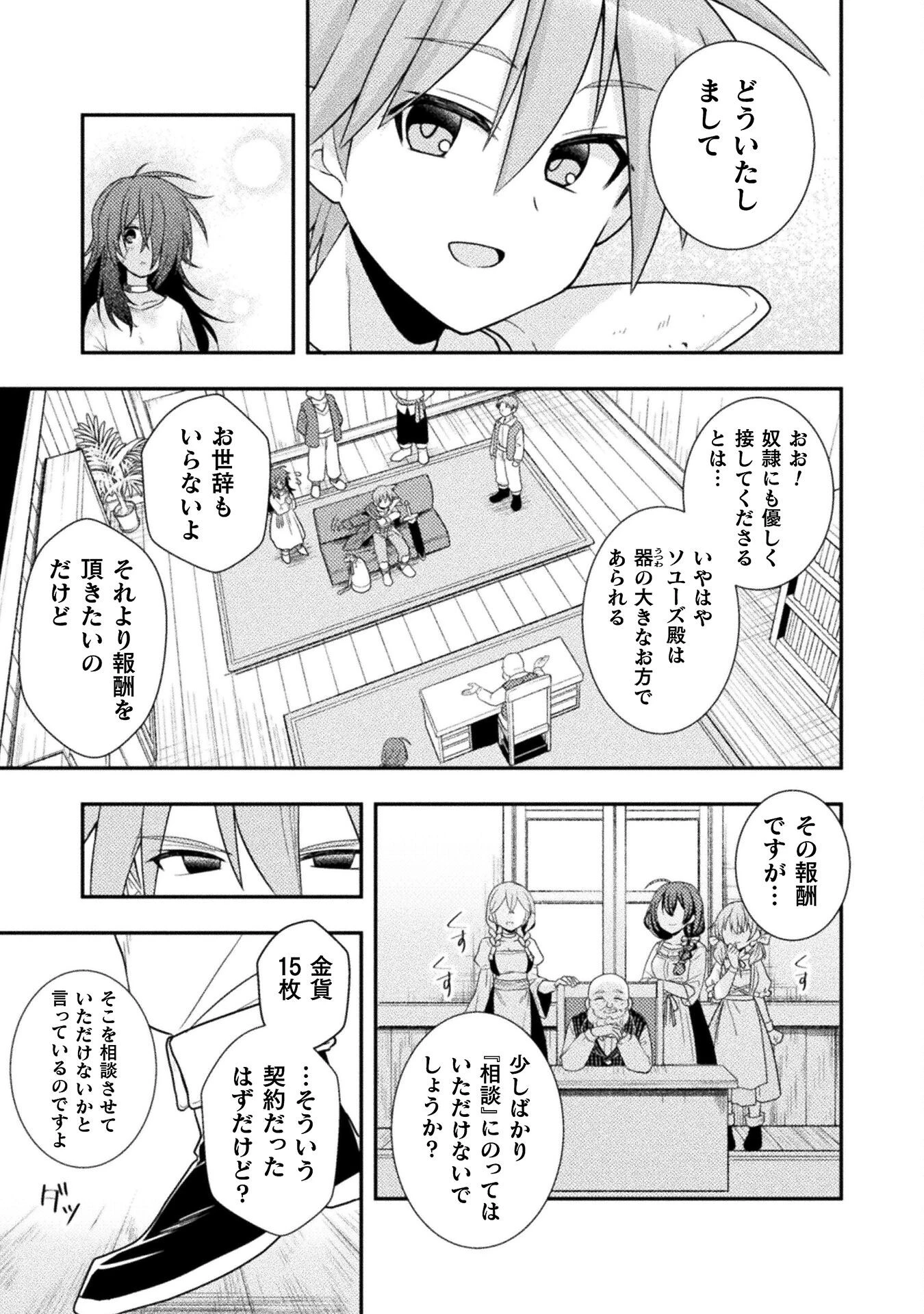 命分けの冒険者 ～不幸少女を救ったら全力で崇拝されたので責任取らざるを得ない～ 第1話 - 17