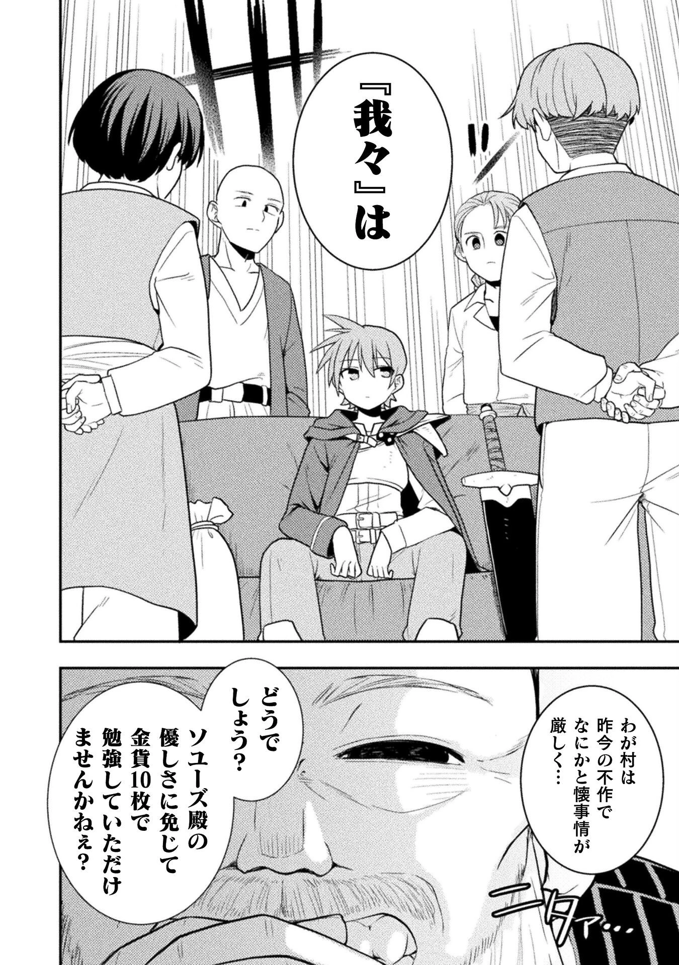 命分けの冒険者 ～不幸少女を救ったら全力で崇拝されたので責任取らざるを得ない～ 第1話 - 18