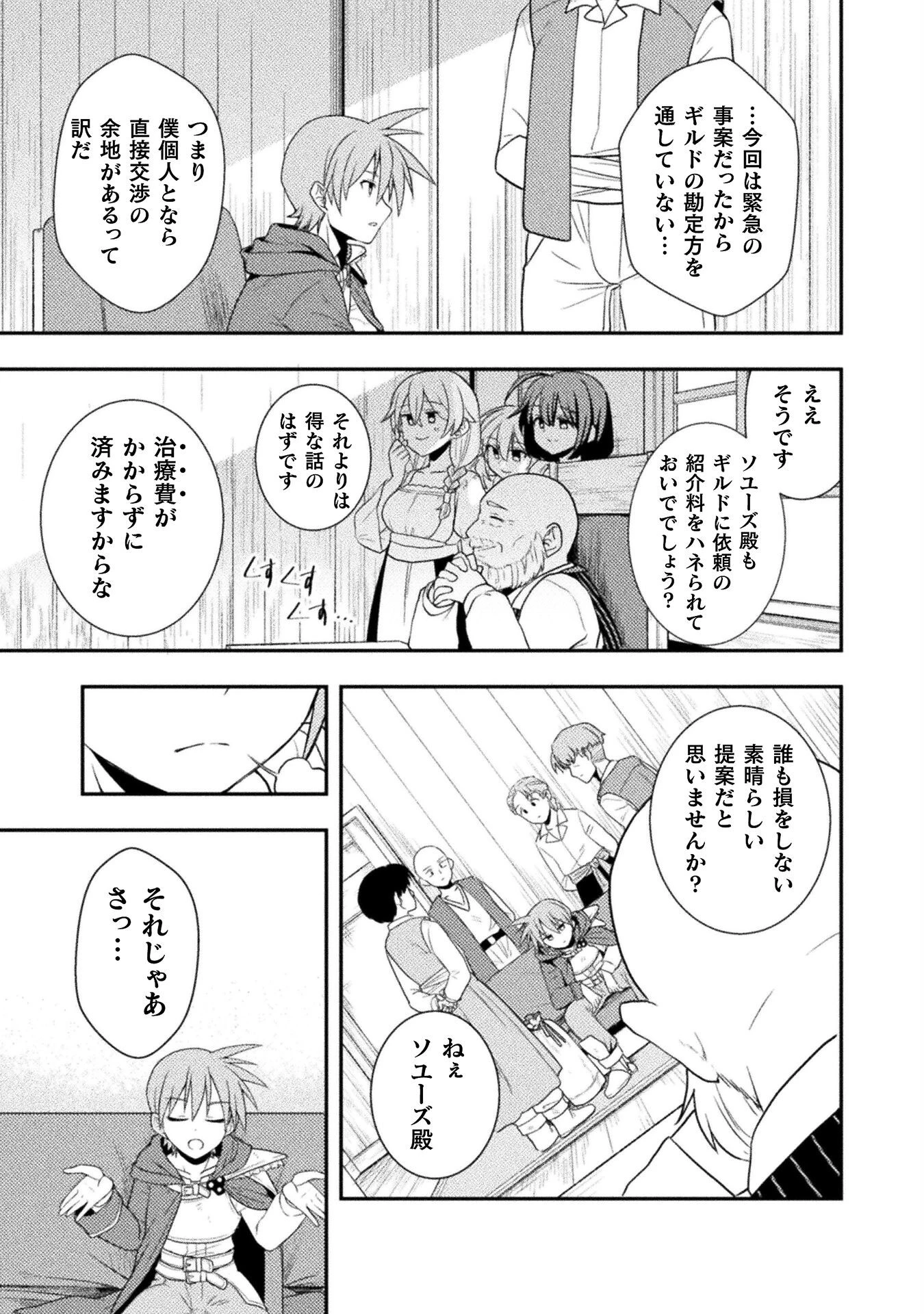 命分けの冒険者 ～不幸少女を救ったら全力で崇拝されたので責任取らざるを得ない～ 第1話 - 19