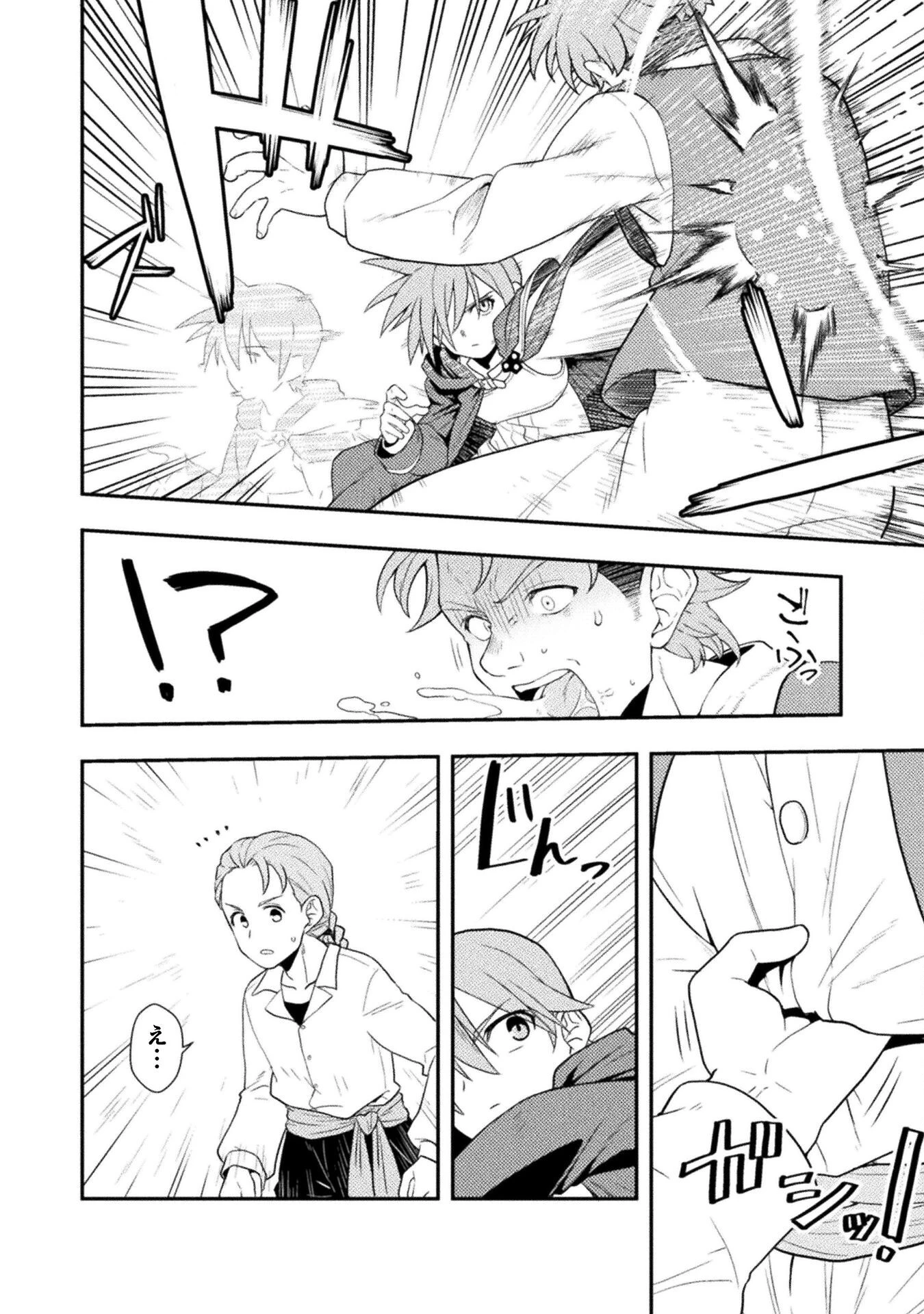 命分けの冒険者 ～不幸少女を救ったら全力で崇拝されたので責任取らざるを得ない～ 第1話 - 20