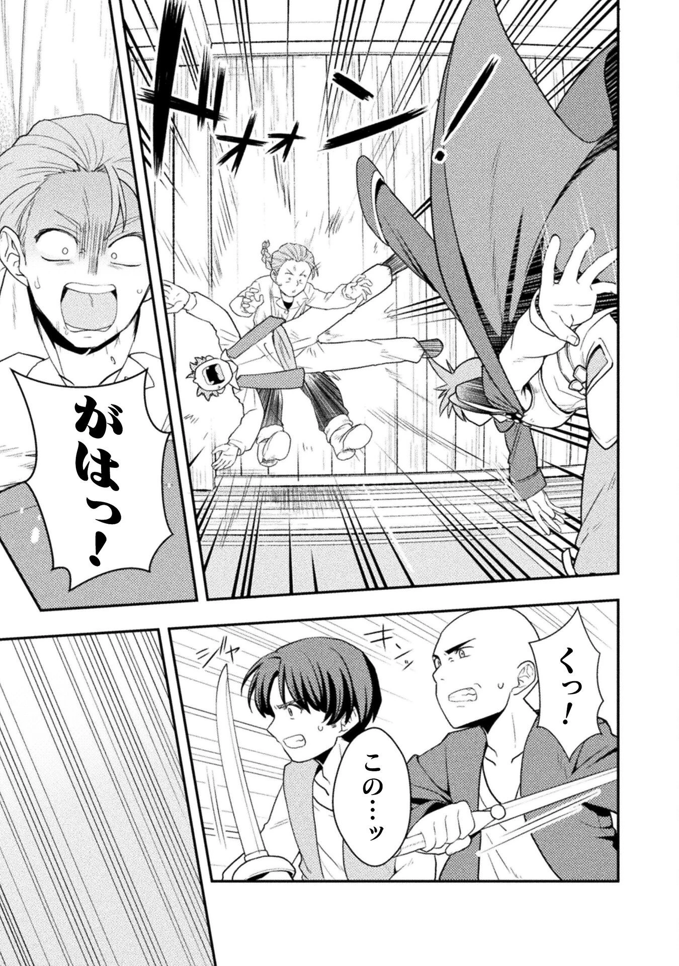 命分けの冒険者 ～不幸少女を救ったら全力で崇拝されたので責任取らざるを得ない～ 第1話 - 21