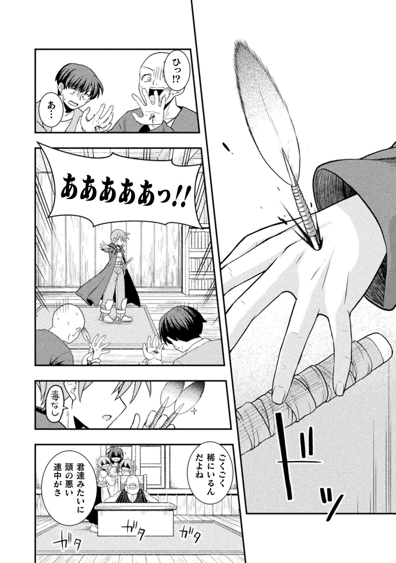 命分けの冒険者 ～不幸少女を救ったら全力で崇拝されたので責任取らざるを得ない～ 第1話 - 22