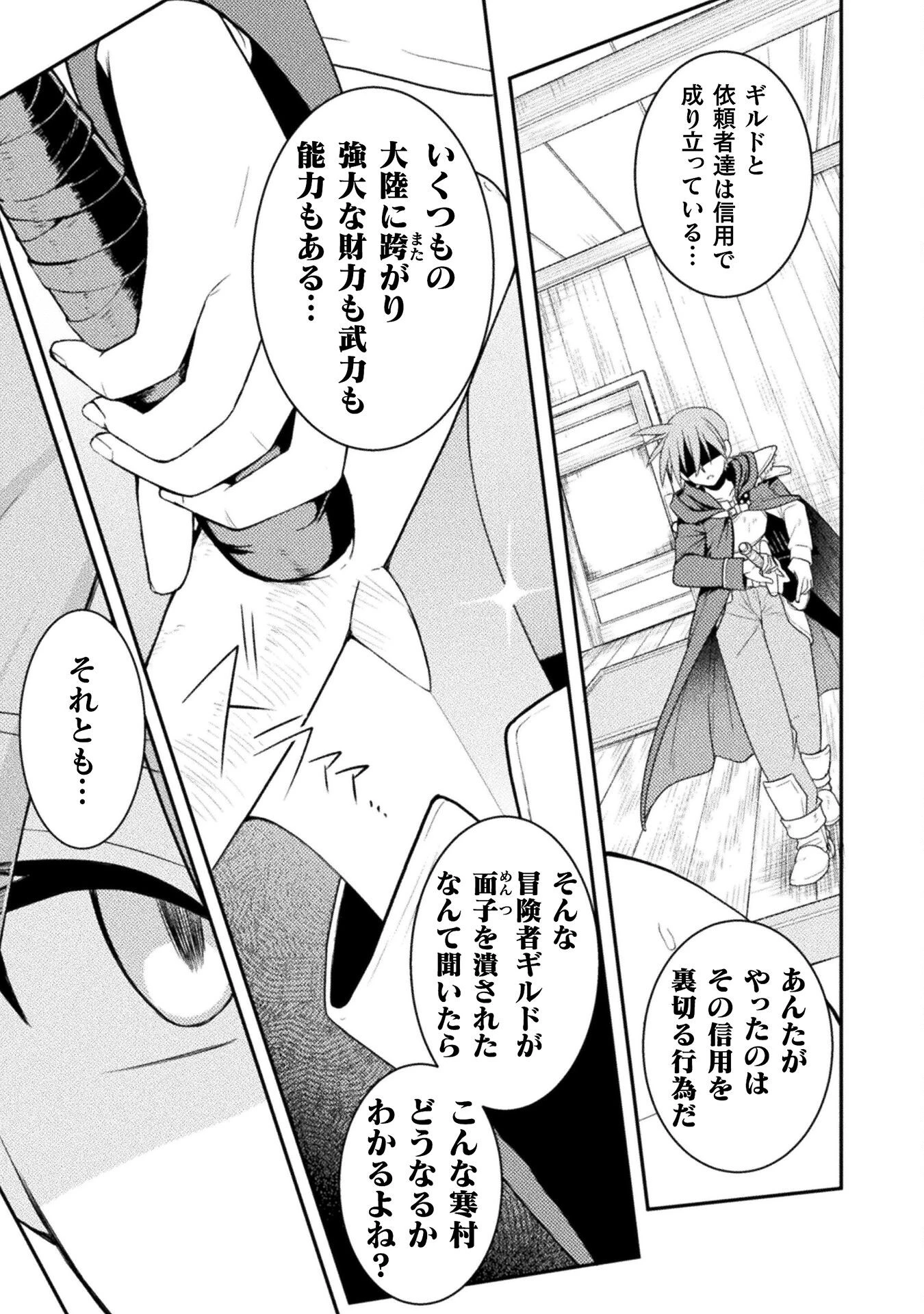 命分けの冒険者 ～不幸少女を救ったら全力で崇拝されたので責任取らざるを得ない～ 第1話 - 23
