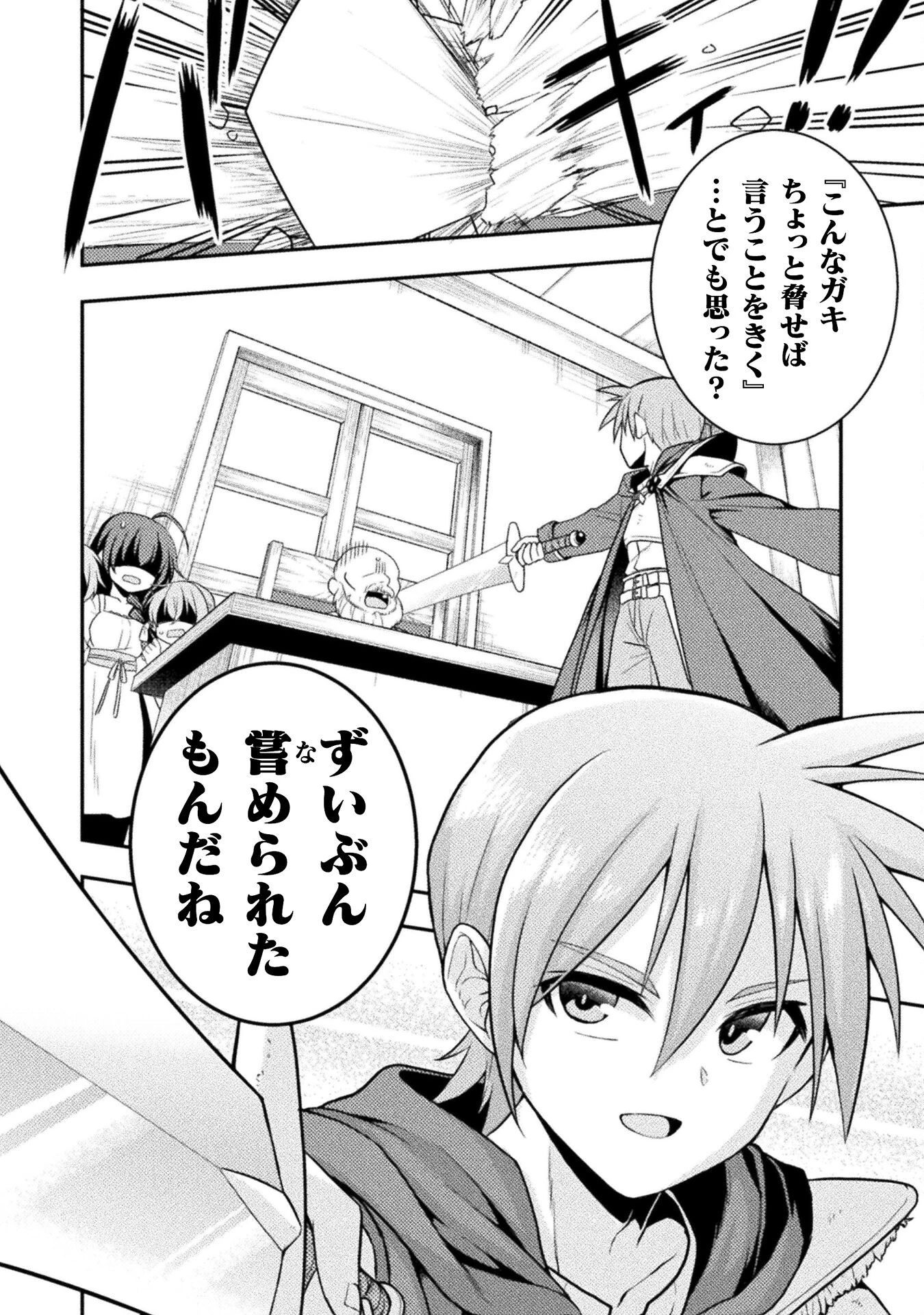 命分けの冒険者 ～不幸少女を救ったら全力で崇拝されたので責任取らざるを得ない～ 第1話 - 24