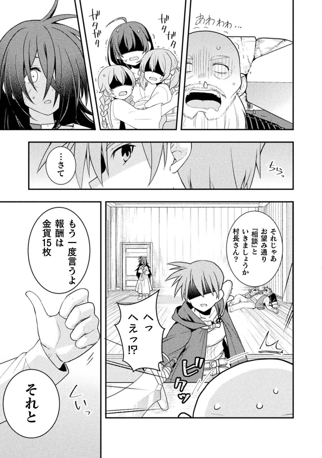命分けの冒険者 ～不幸少女を救ったら全力で崇拝されたので責任取らざるを得ない～ 第1話 - 25